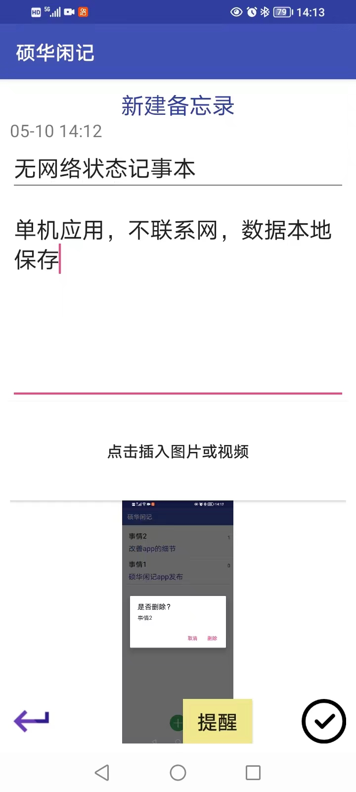 精彩截图-硕华闲记2025官方新版
