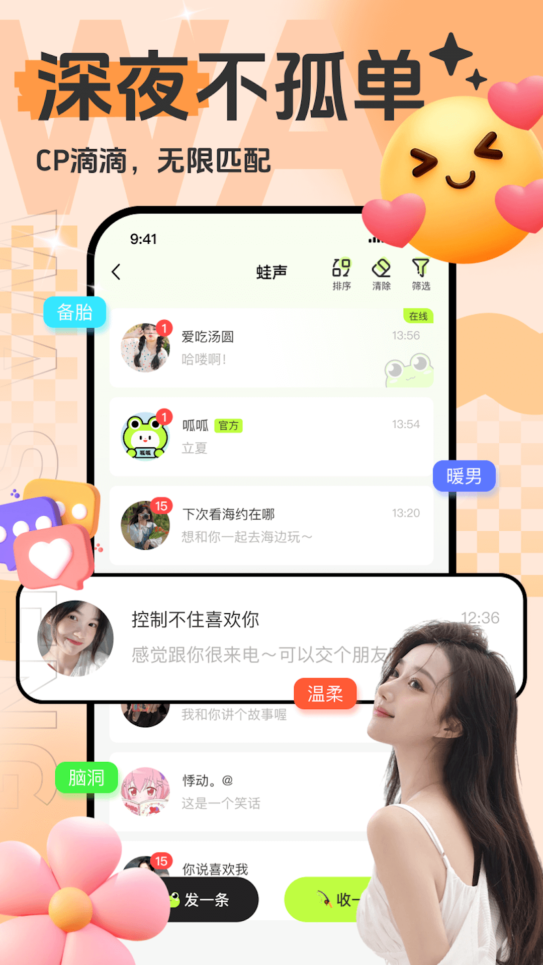 精彩截图-蛙声2026官方新版