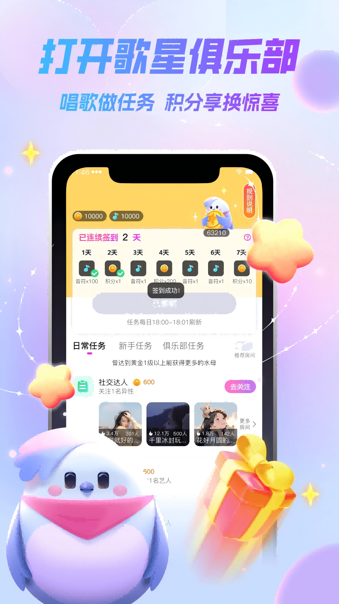 精彩截图-歌星俱乐部2026官方新版