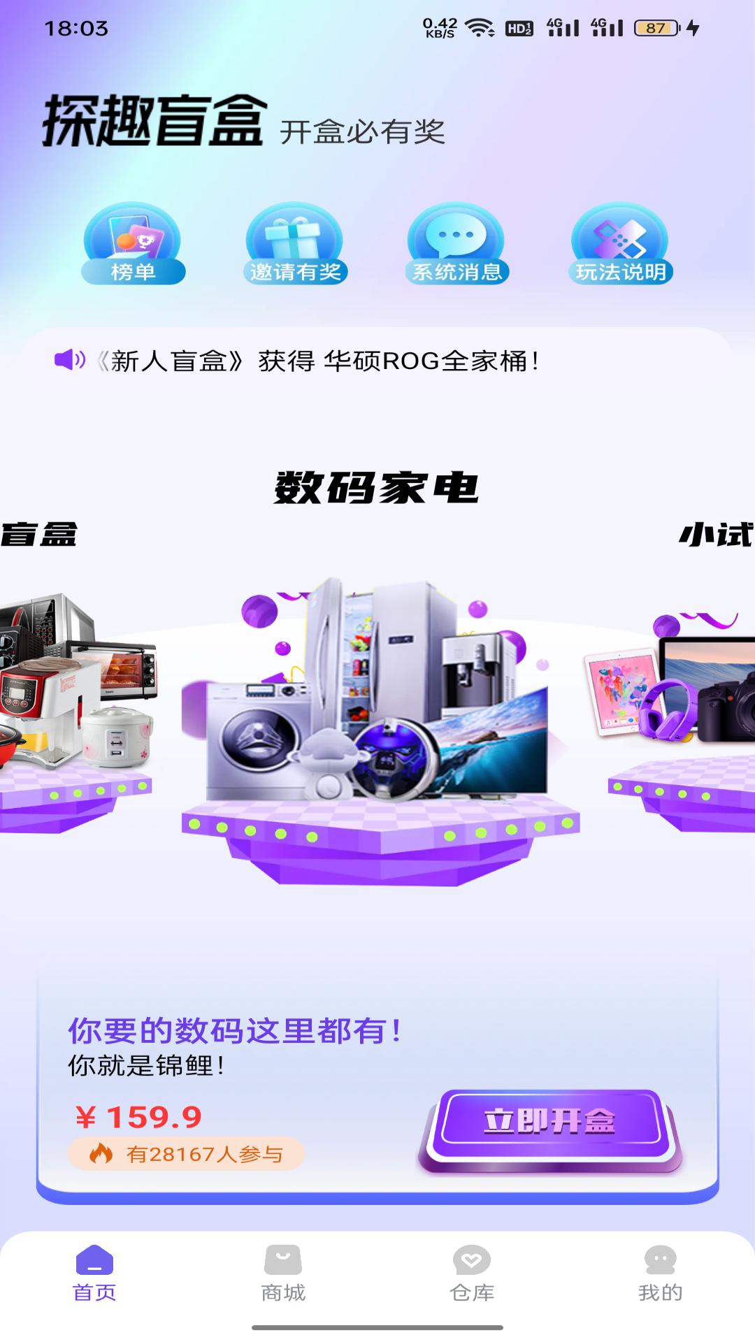 精彩截图-探趣盲盒2025官方新版