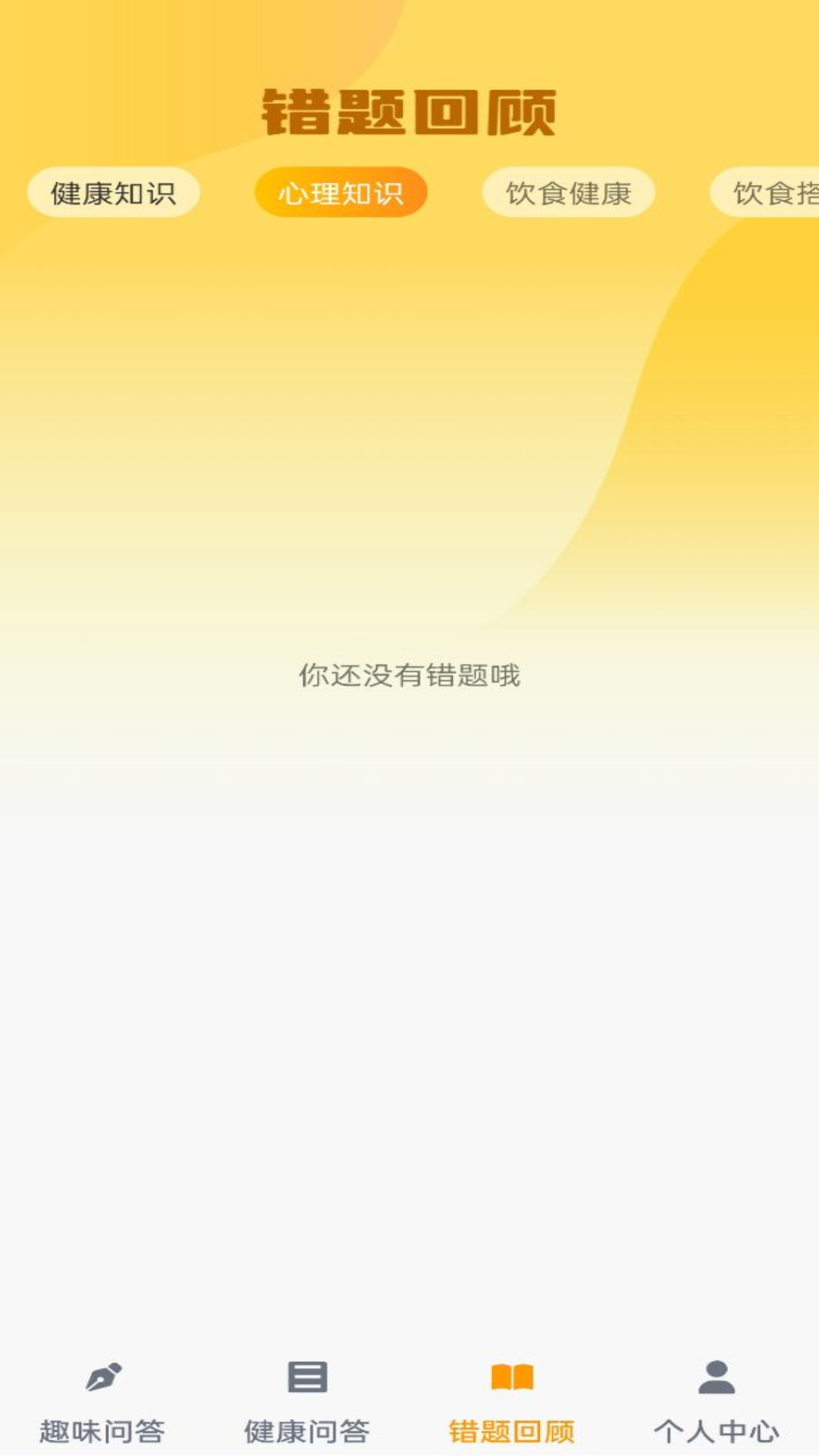 精彩截图-榜上答题王2025官方新版