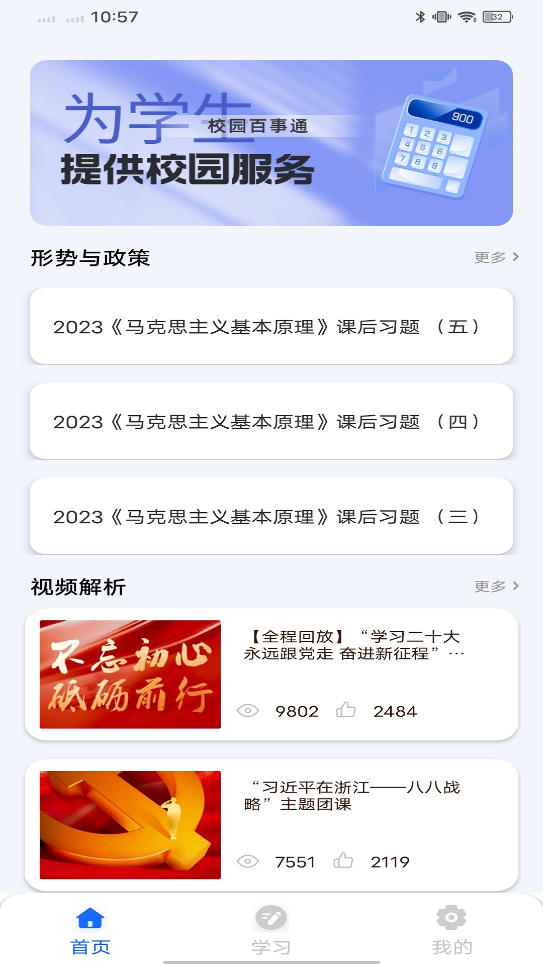 精彩截图-i师大2025官方新版