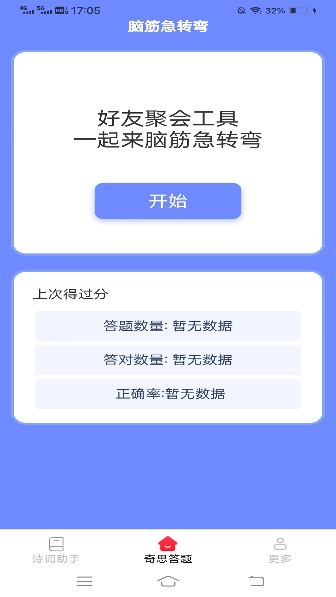 精彩截图-奇思助手2026官方新版