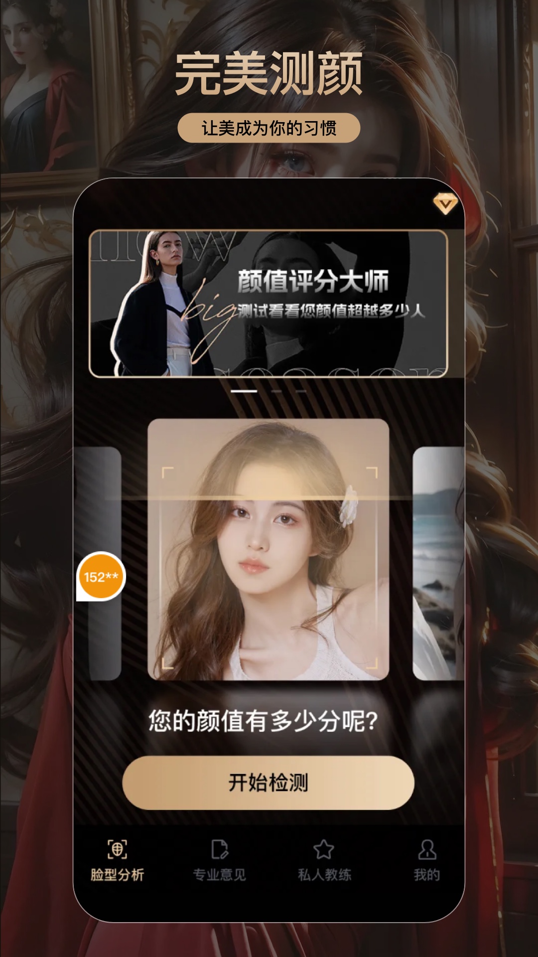 精彩截图-颜大师2025官方新版