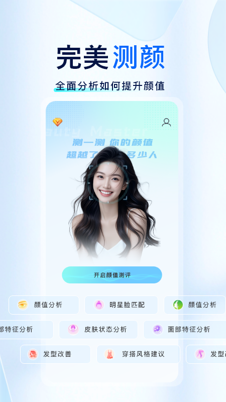 颜大师安卓版高清截图