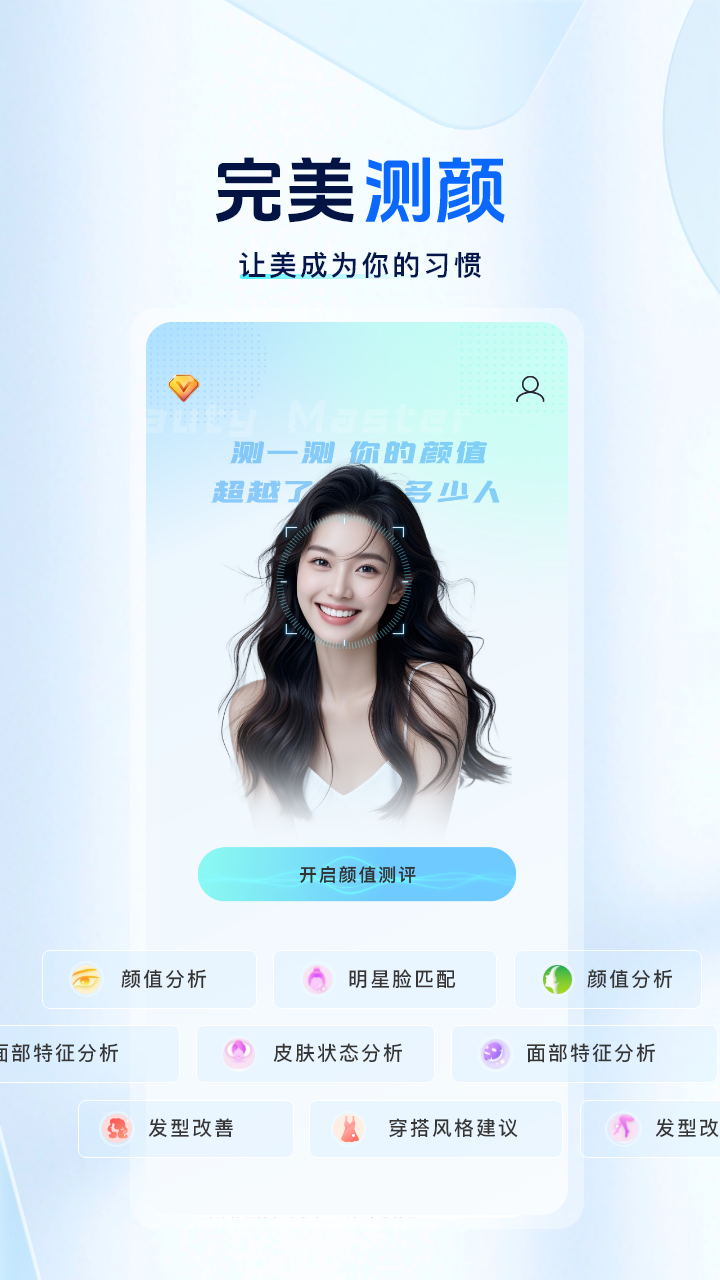 精彩截图-颜大师2026官方新版