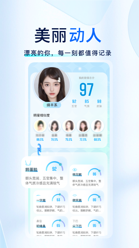 颜大师安卓版高清截图