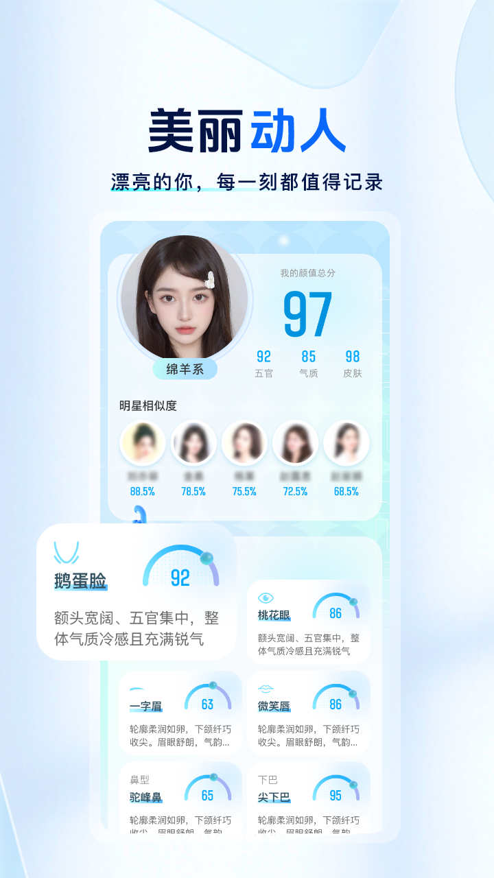 颜大师 截图 2