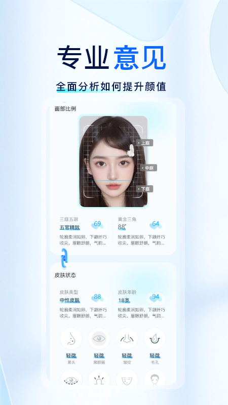 颜大师安卓版高清截图