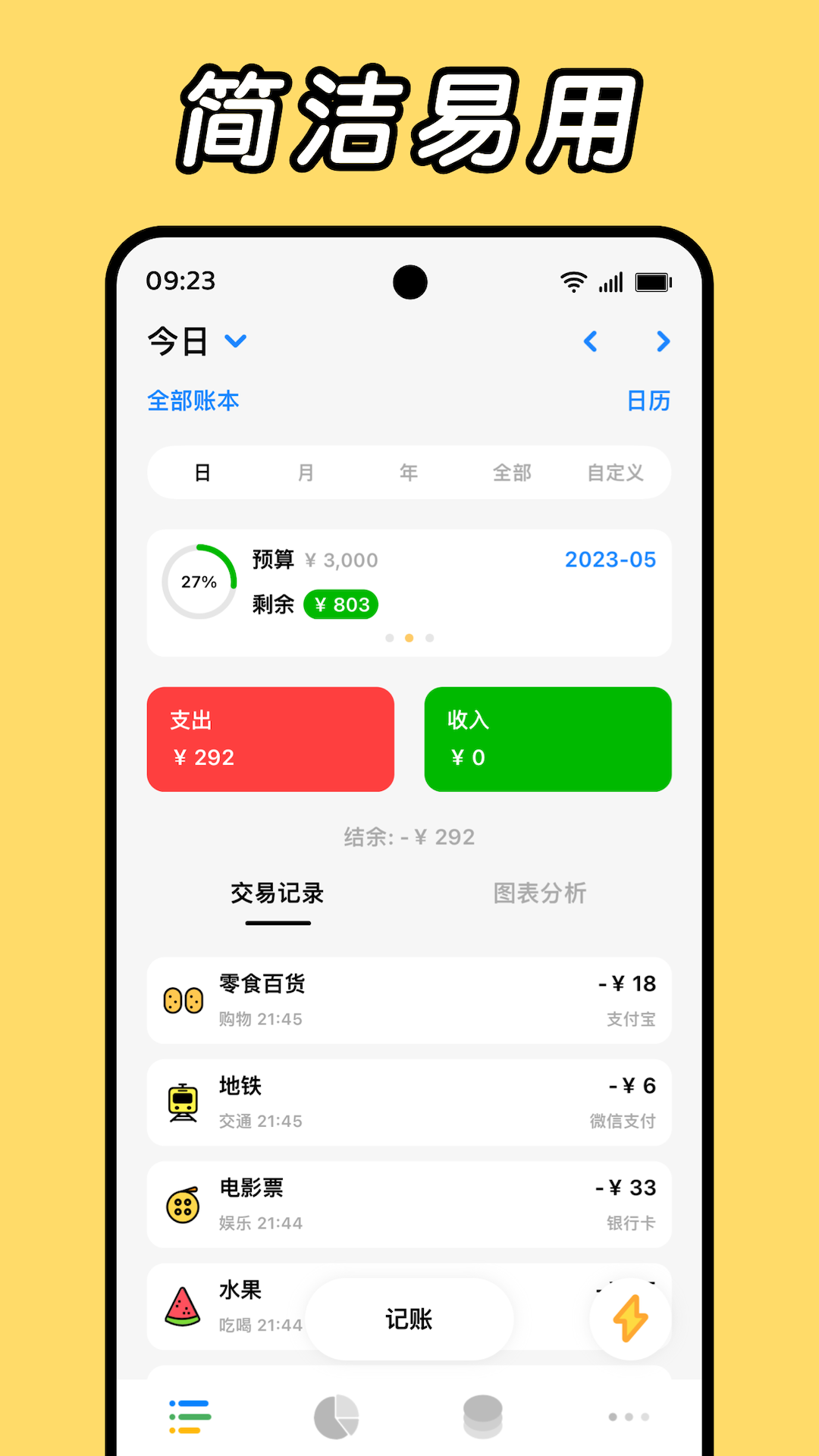 精彩截图-Daak记账2026官方新版