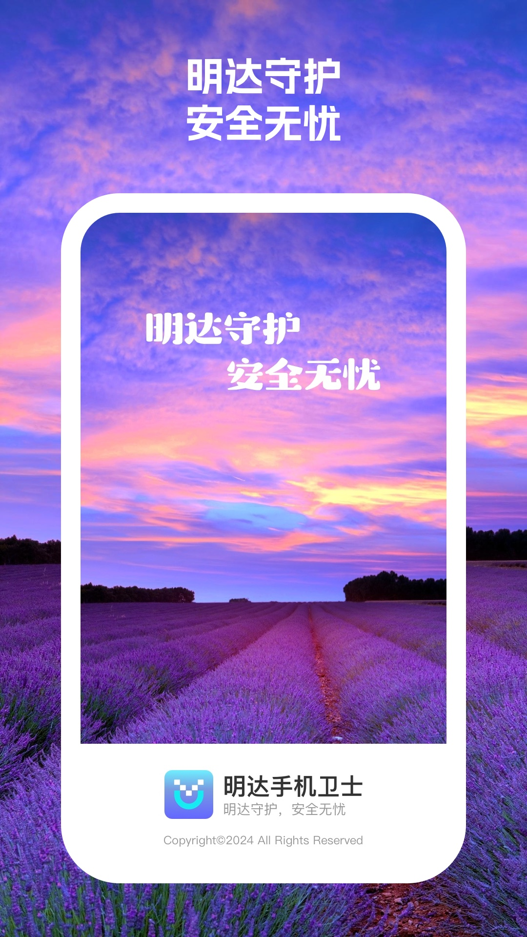 精彩截图-明达手机卫士2025官方新版