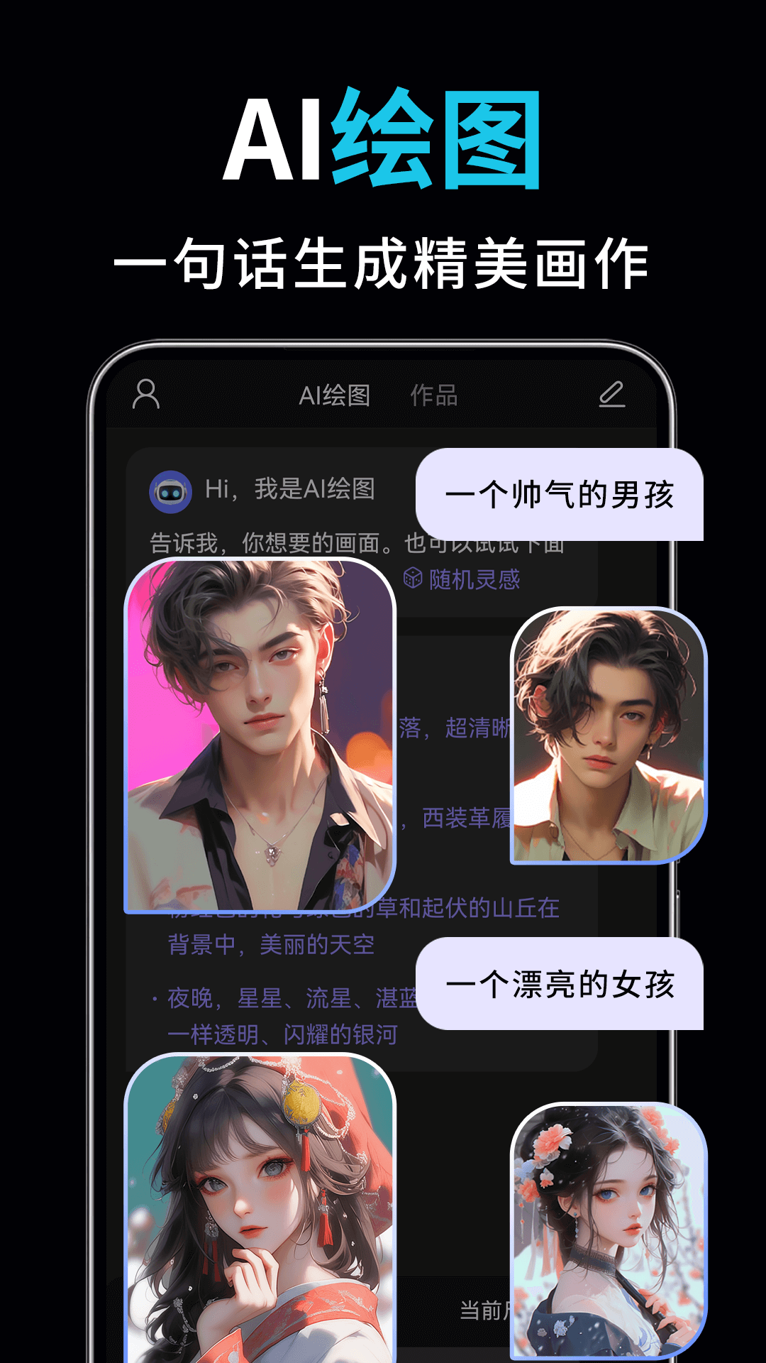 AI视频绘图写作精灵 截图 2
