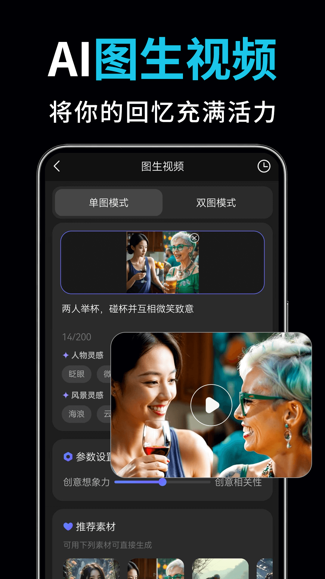 AI视频绘图写作精灵 截图 3