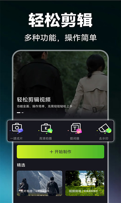 精彩截图-抖剪辑2025官方新版