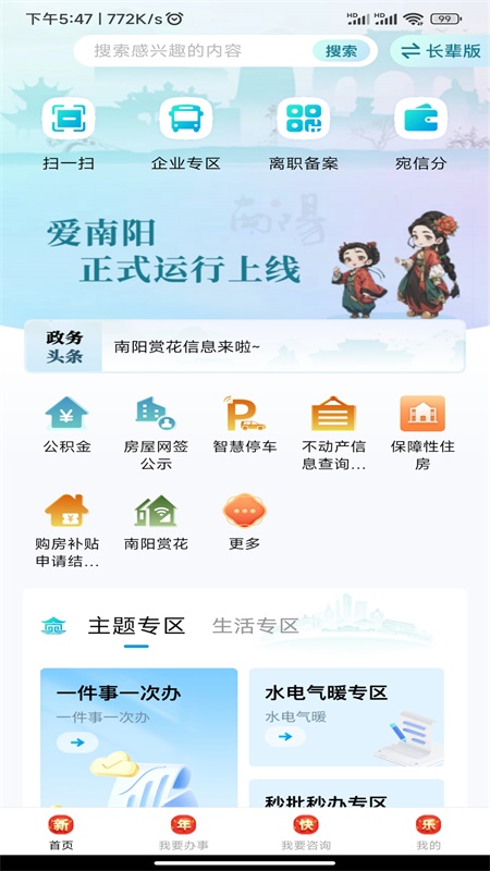 精彩截图-爱南阳2026官方新版