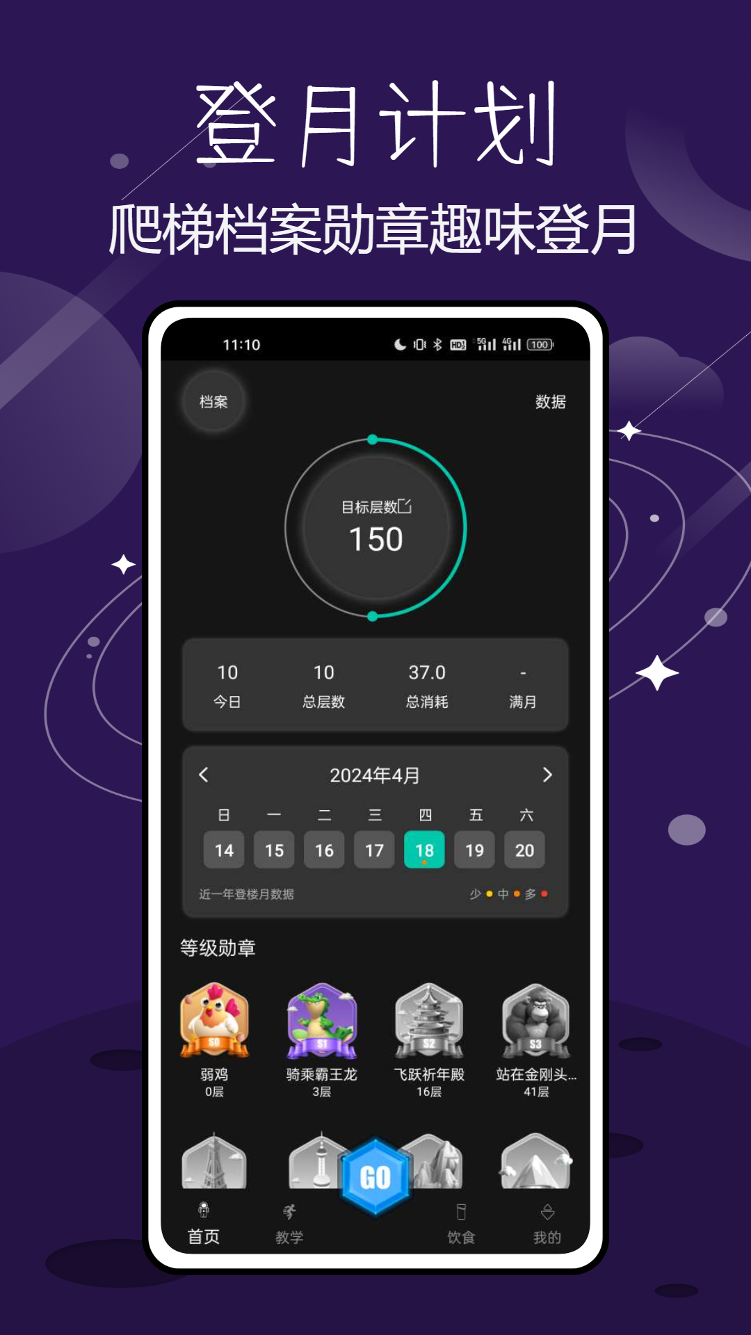 精彩截图-登月计划2025官方新版