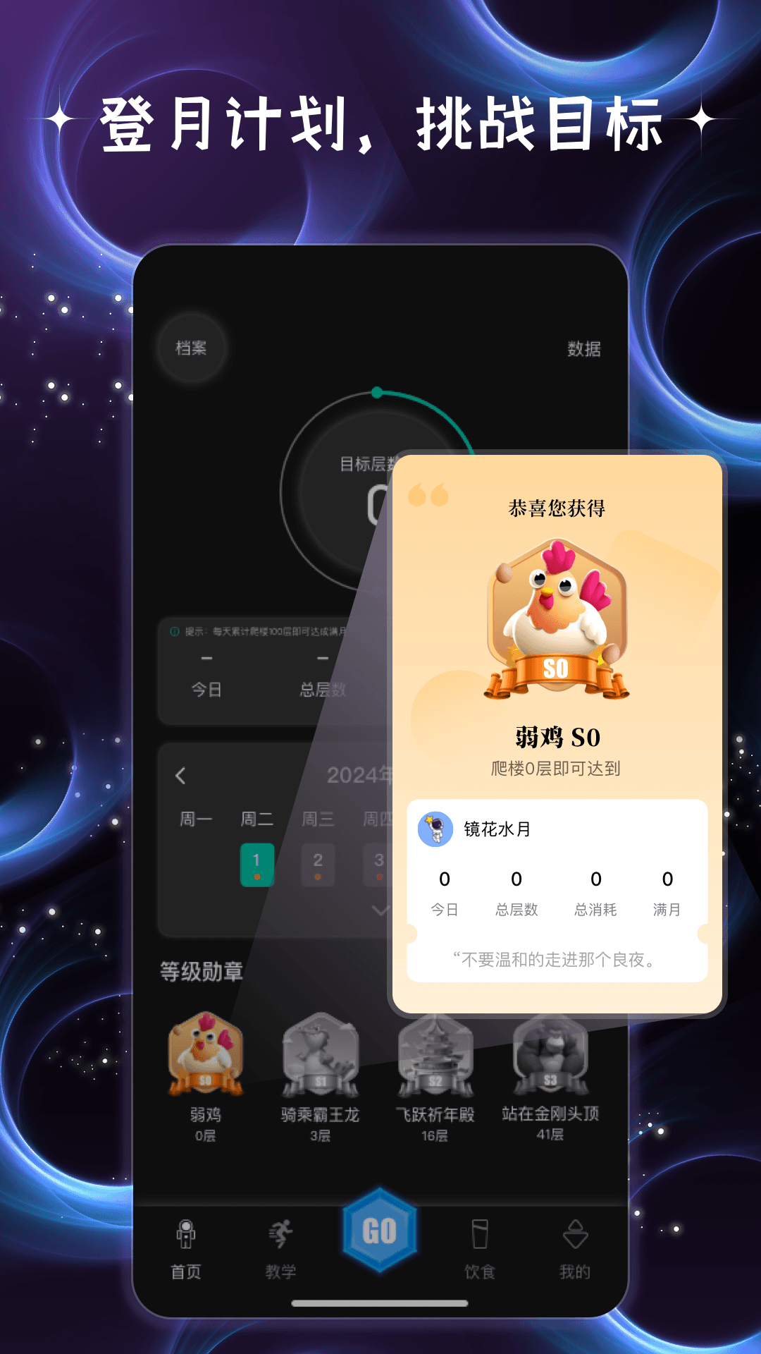精彩截图-登月计划2025官方新版