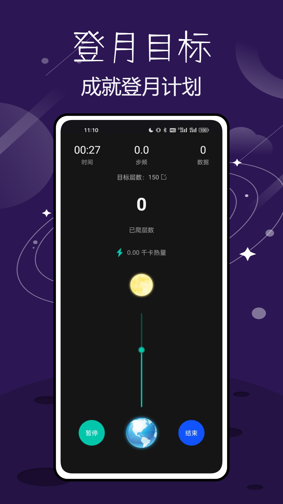 精彩截图-登月计划2025官方新版
