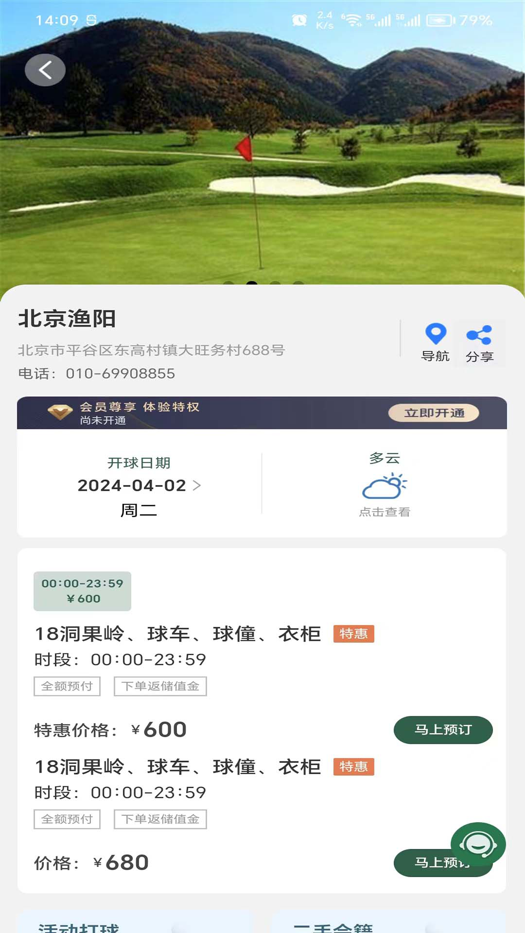 精彩截图-高尔夫预订网2026官方新版