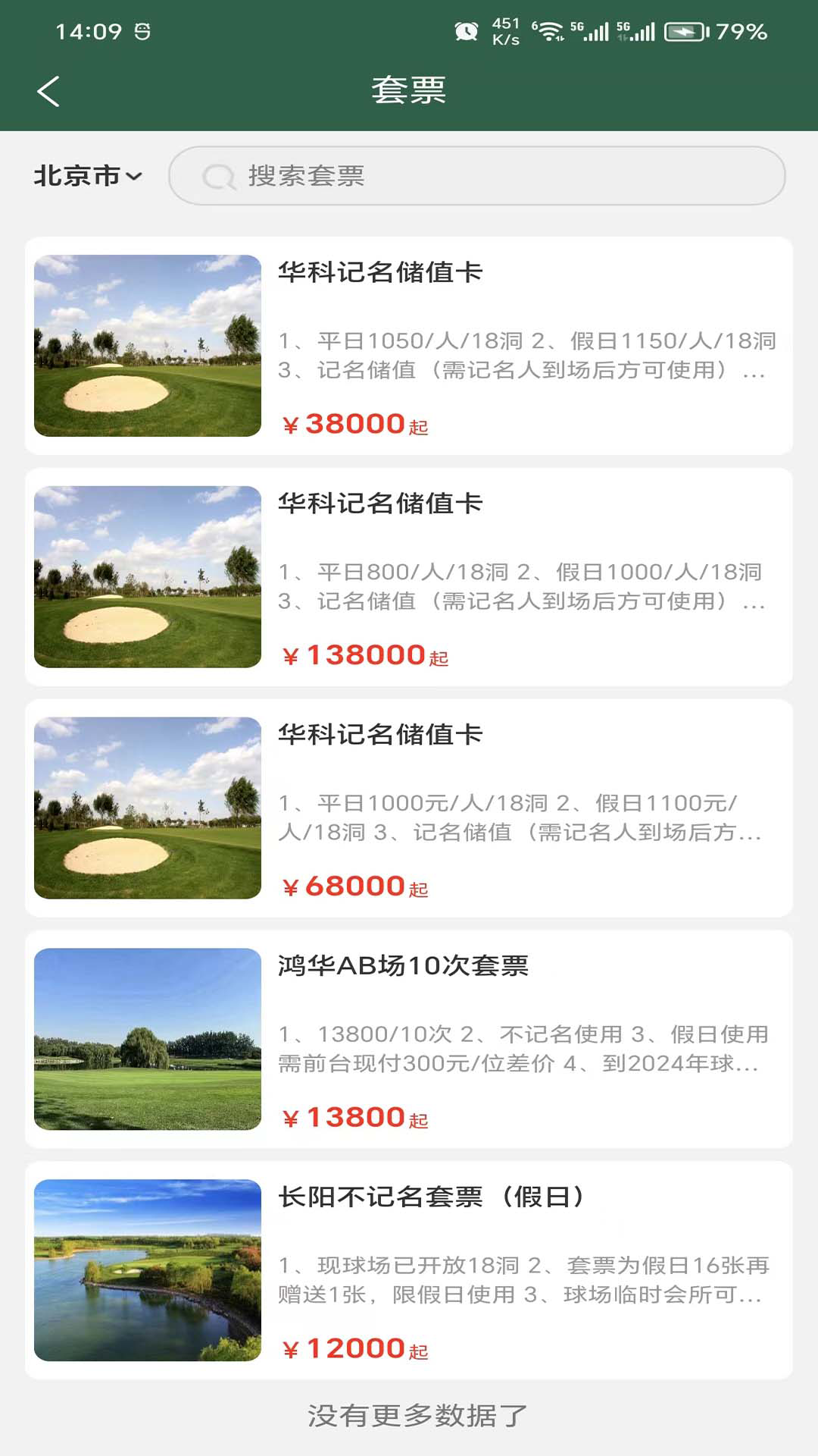 精彩截图-高尔夫预订网2026官方新版