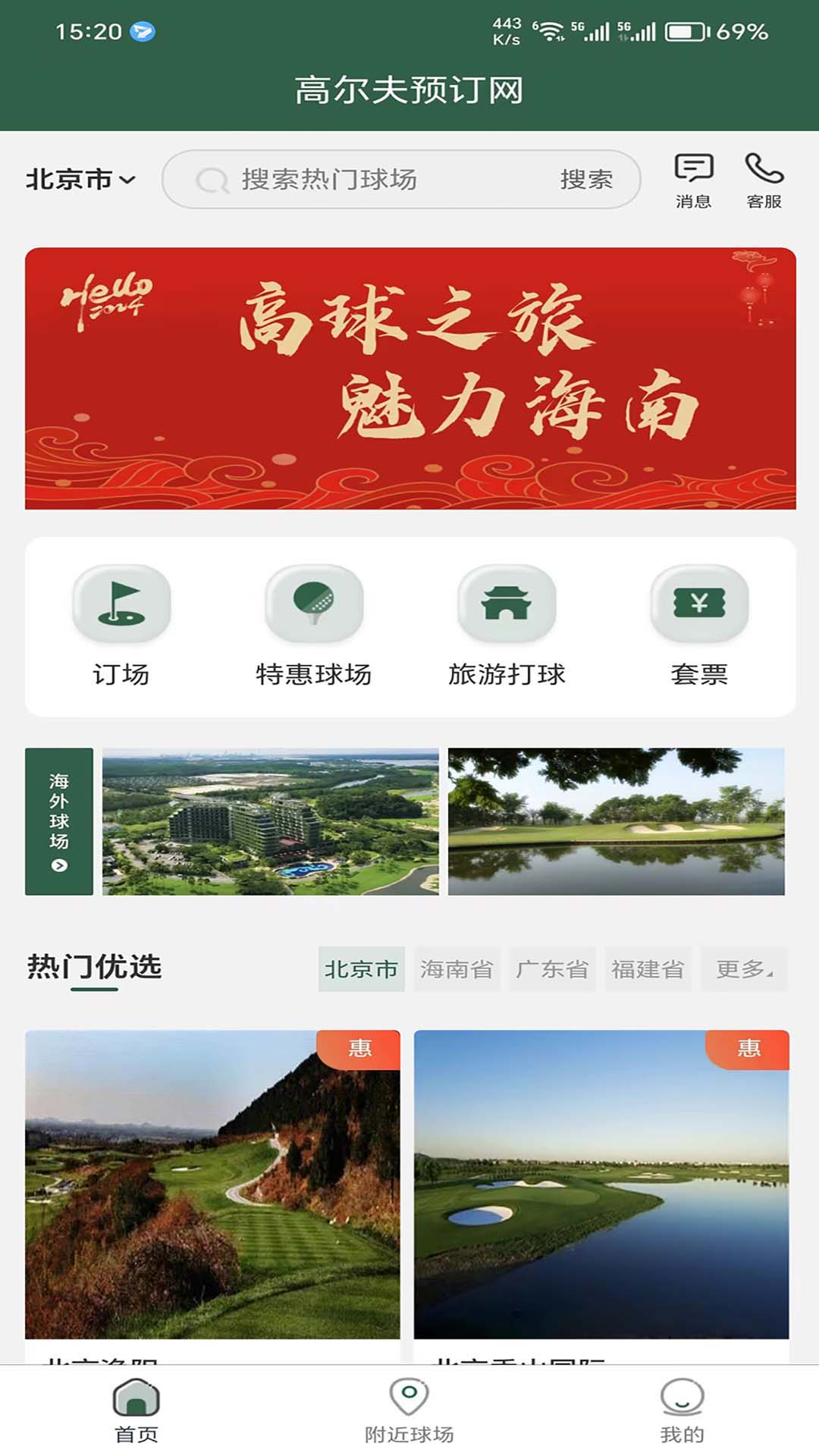 精彩截图-高尔夫预订网2026官方新版
