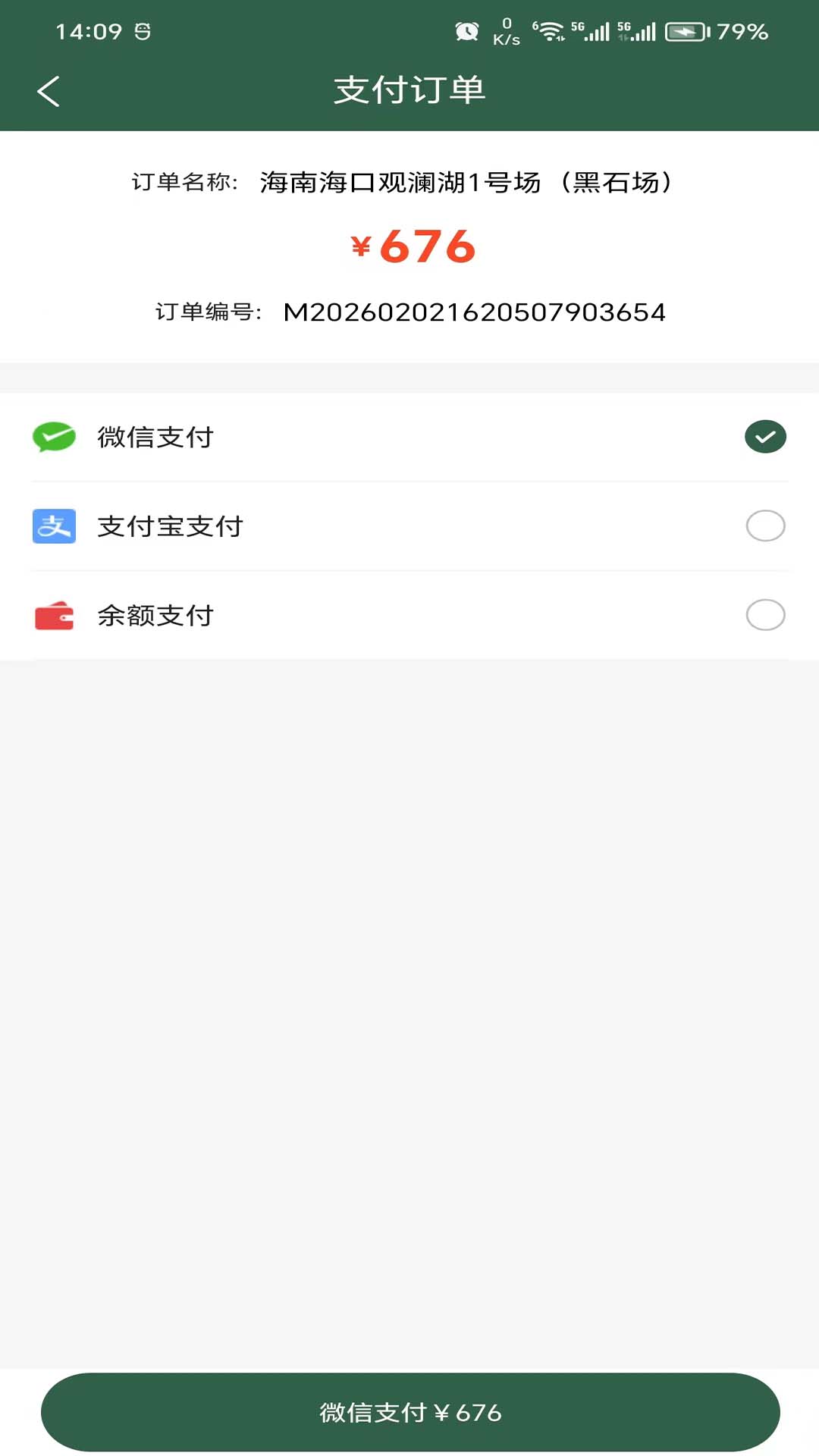 精彩截图-高尔夫预订网2026官方新版