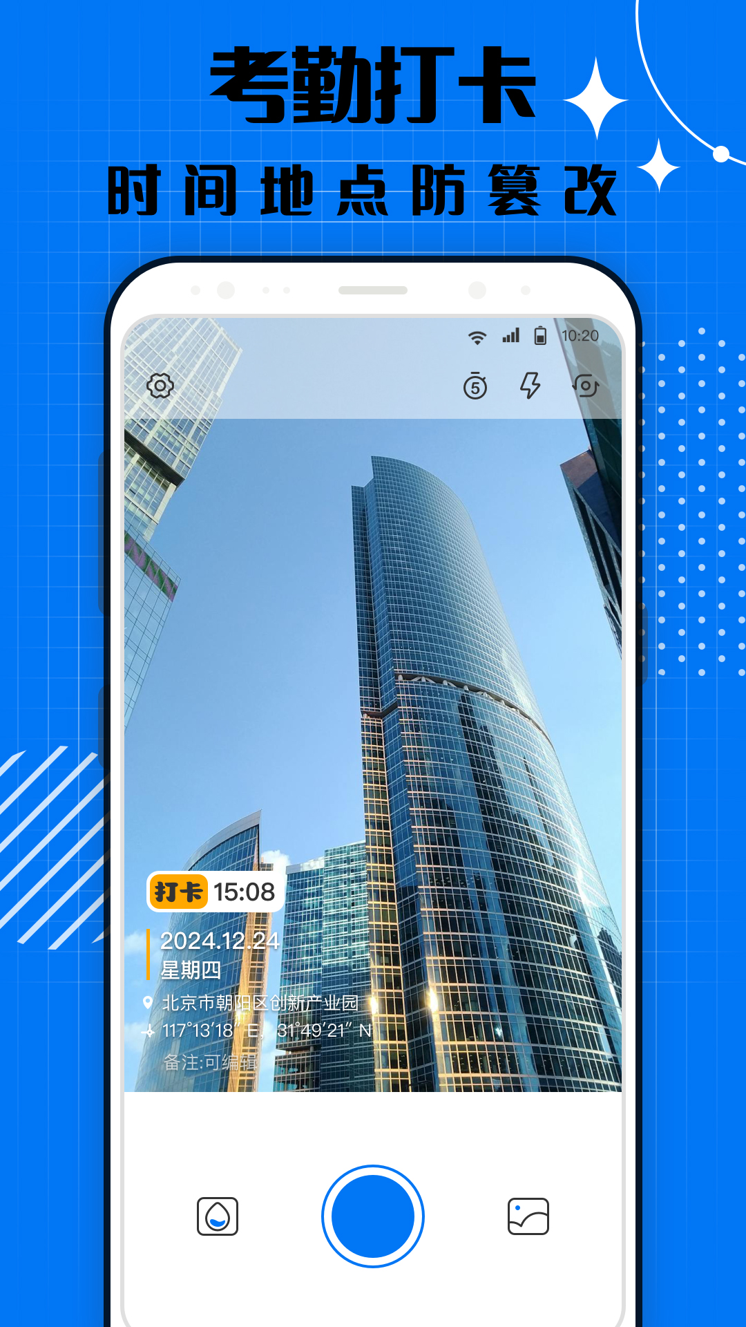 精彩截图-智能打卡水印相机2026官方新版