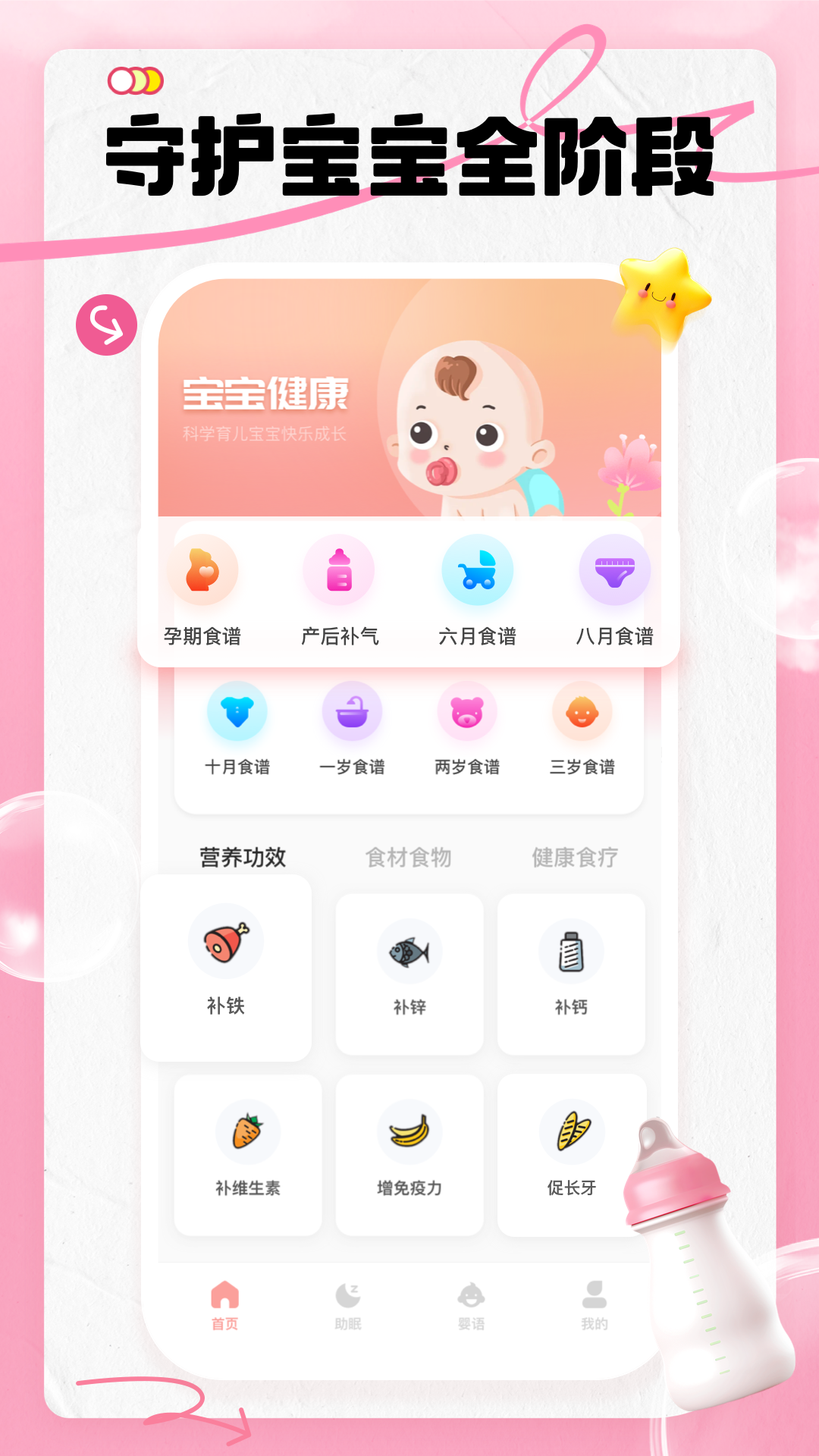 精彩截图-宝宝不哭2025官方新版