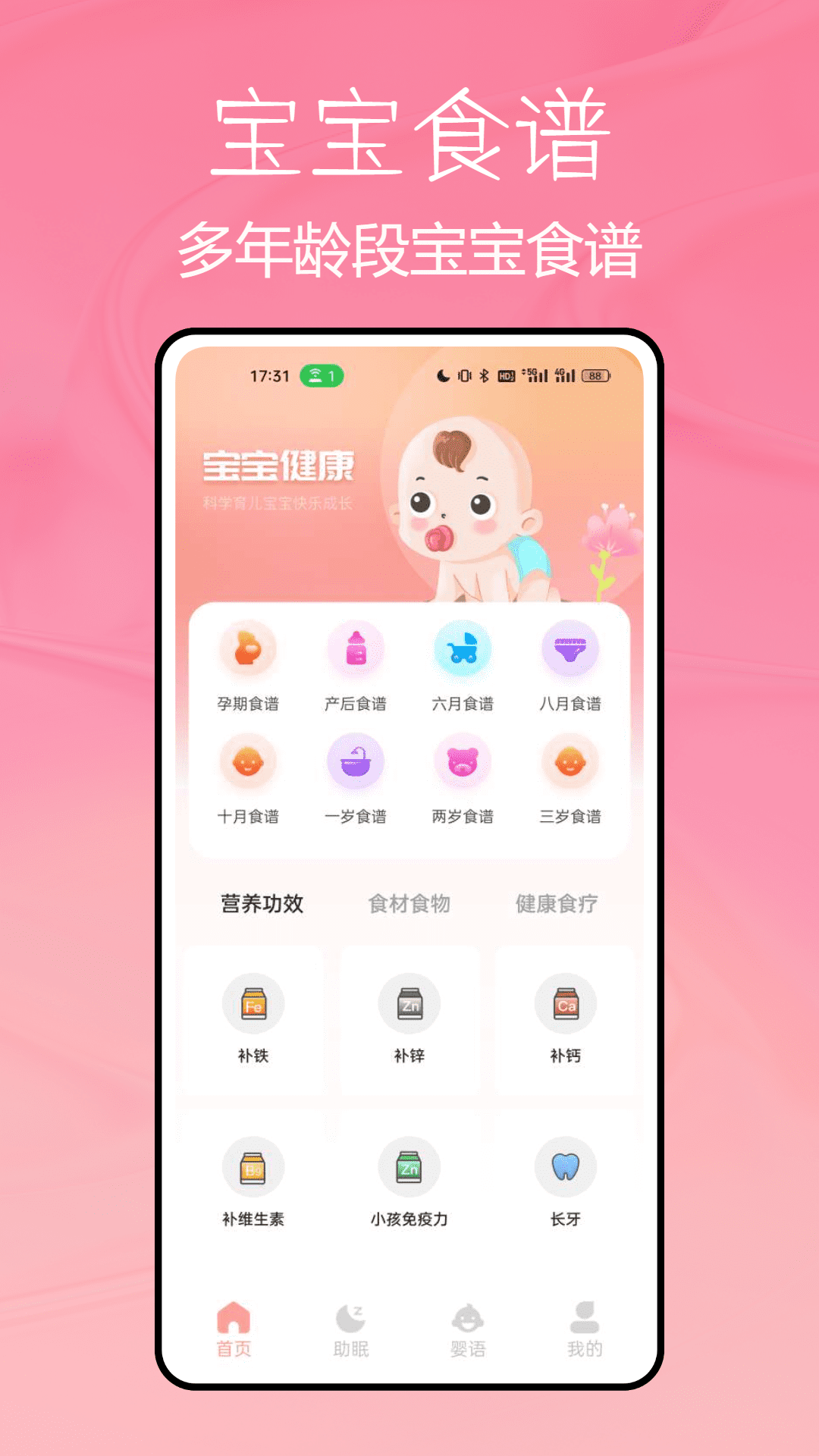 精彩截图-宝宝不哭2026官方新版