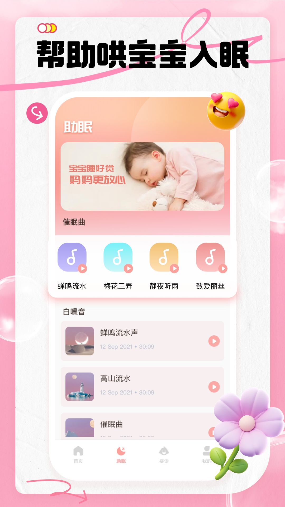 精彩截图-宝宝不哭2025官方新版