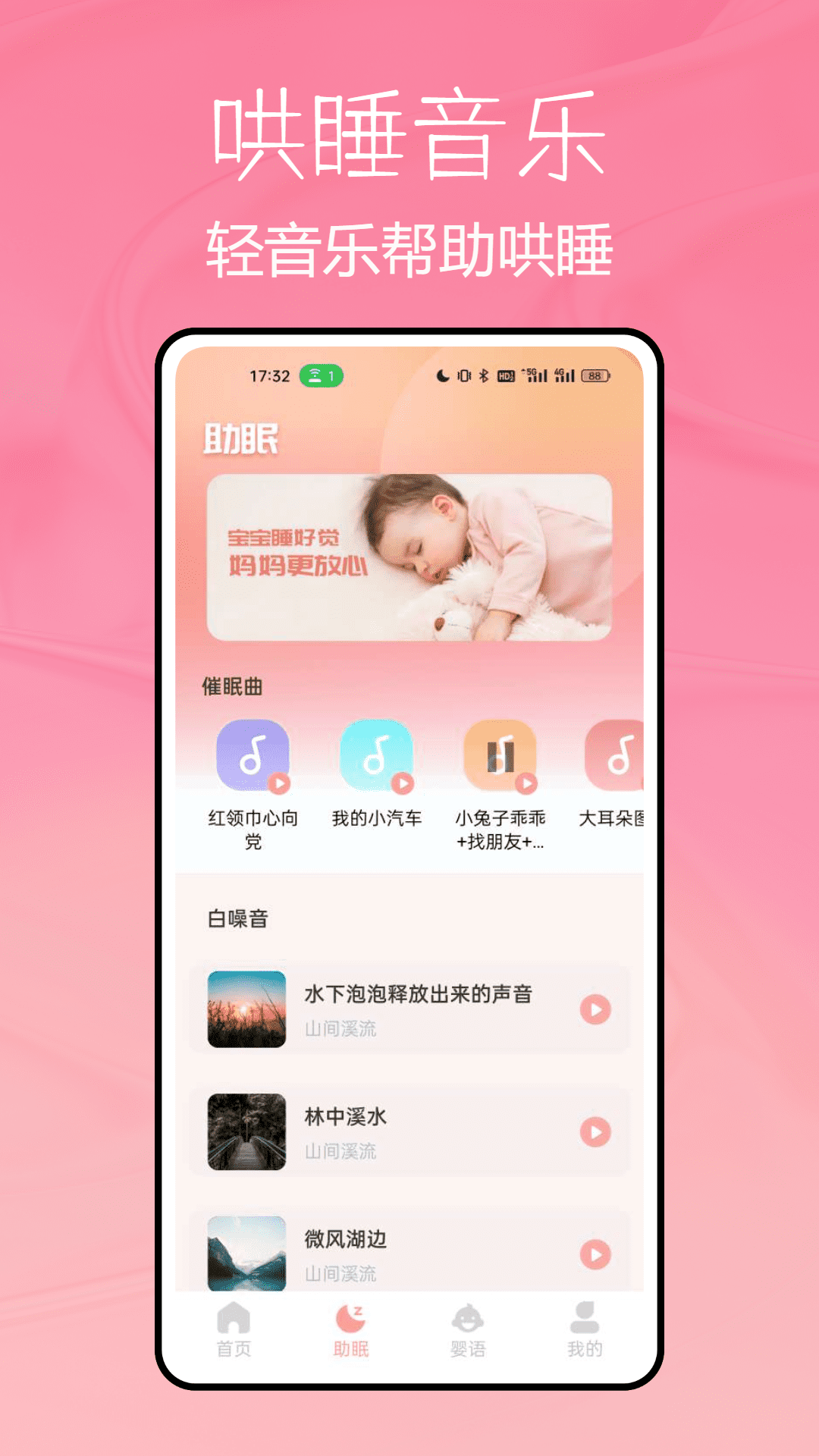 精彩截图-宝宝不哭2026官方新版