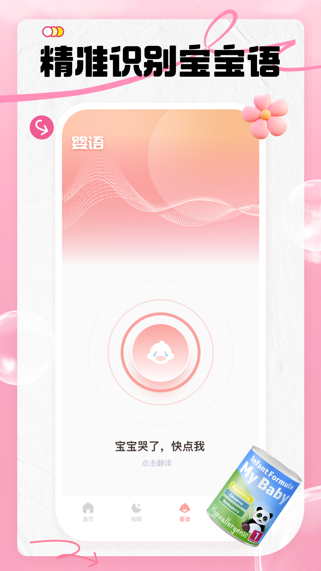 精彩截图-宝宝不哭2025官方新版