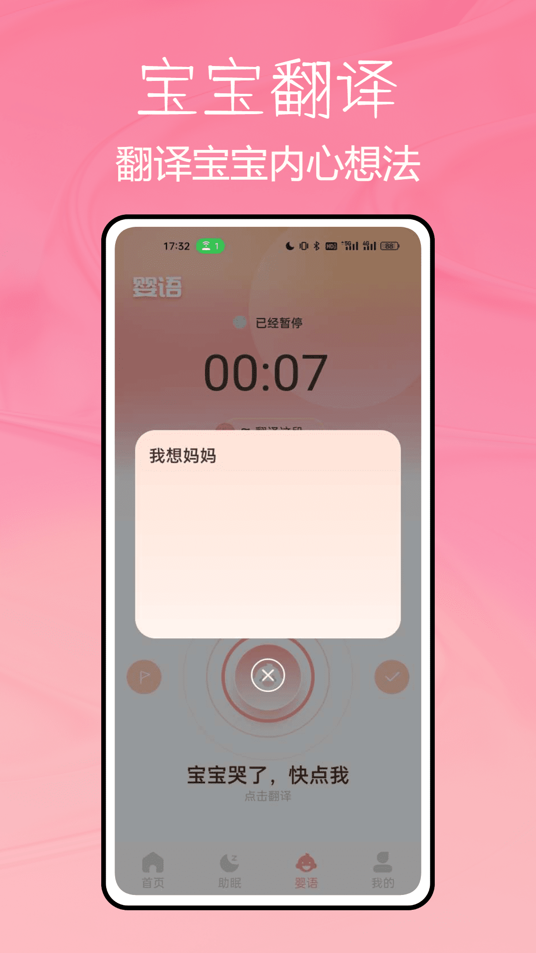 精彩截图-宝宝不哭2026官方新版