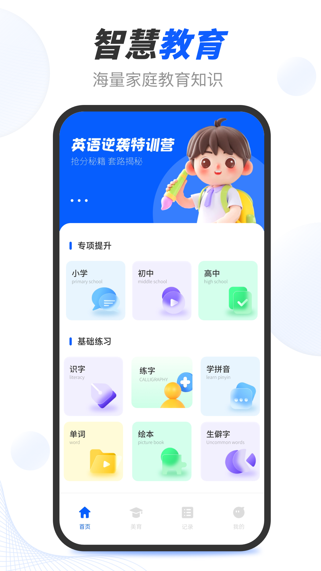精彩截图-淮育家2026官方新版