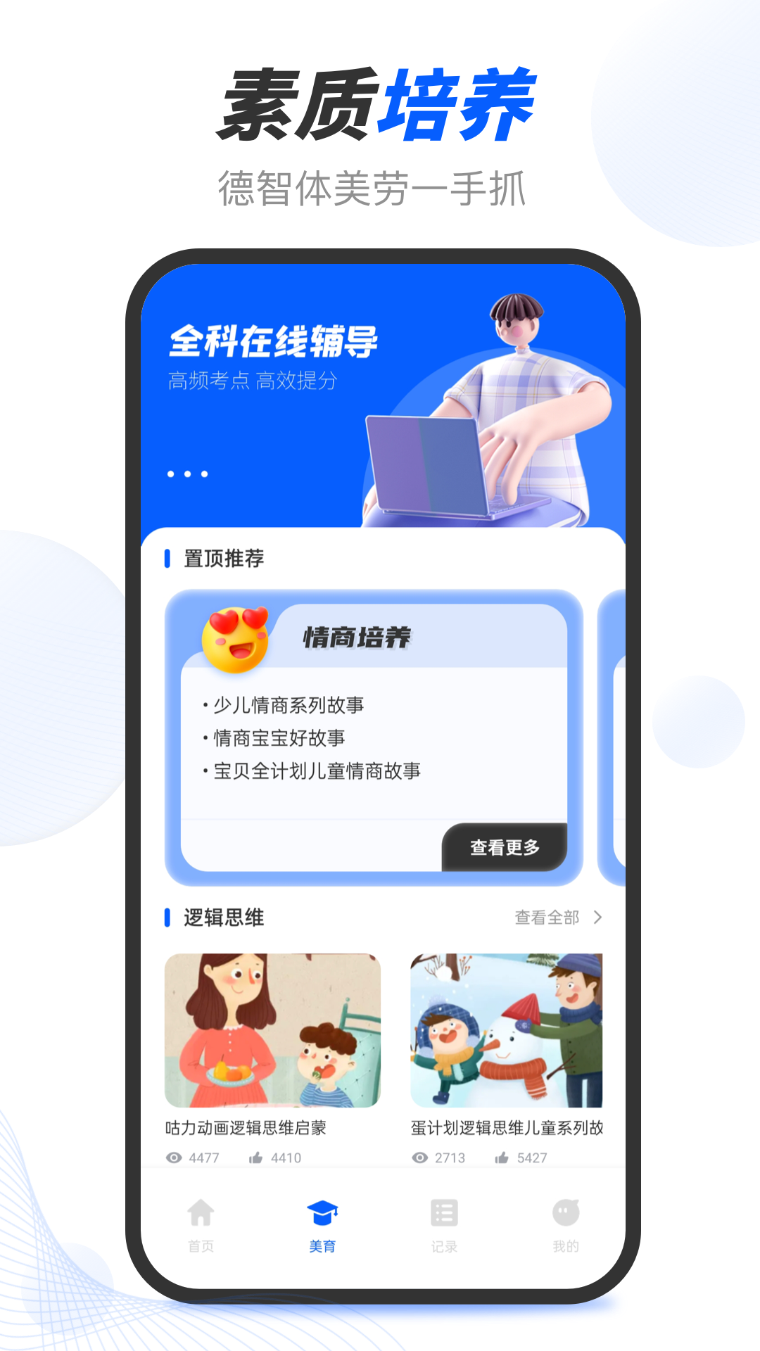 精彩截图-淮育家2026官方新版