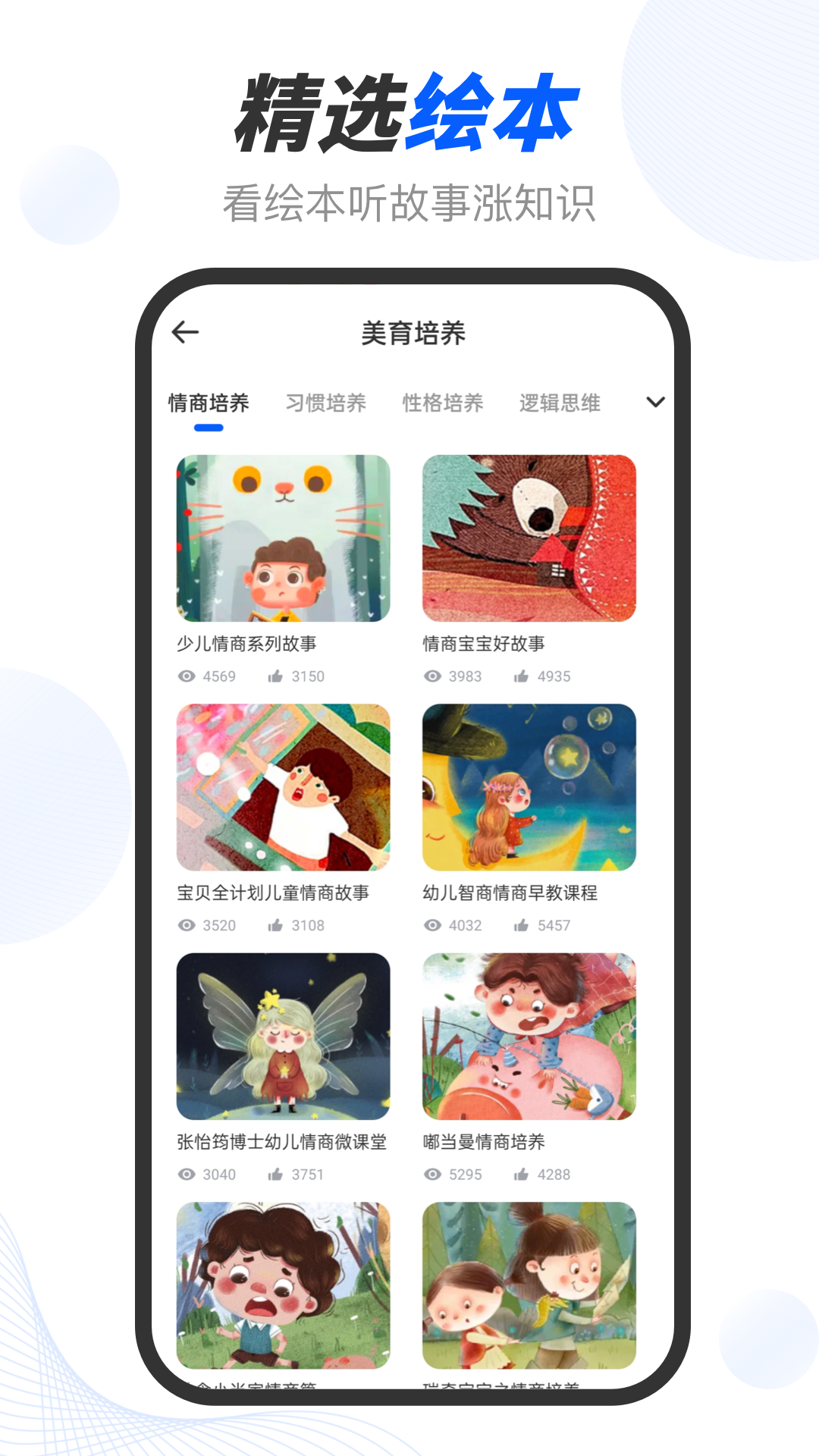 精彩截图-淮育家2026官方新版