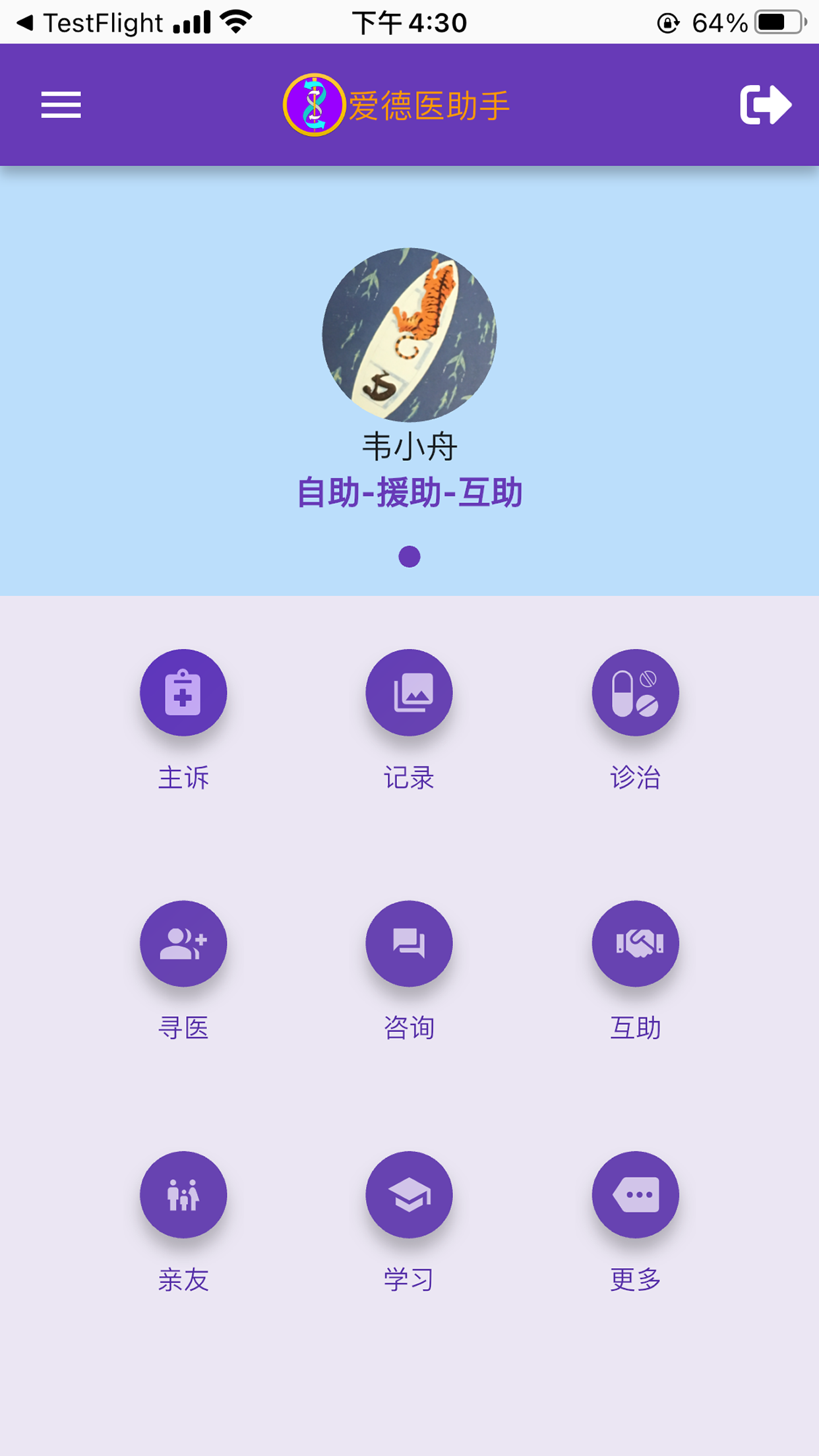 精彩截图-爱德医2026官方新版