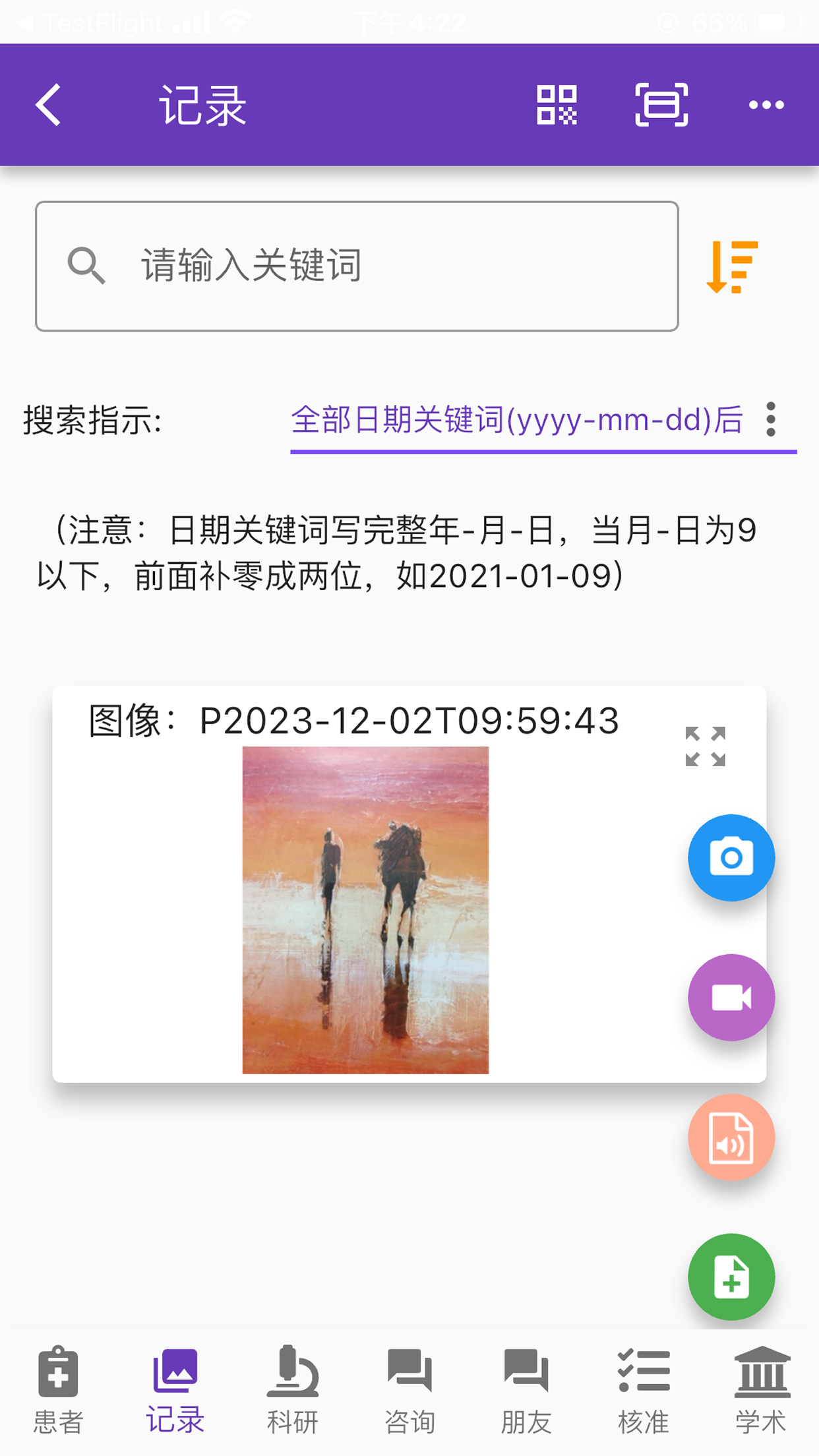 精彩截图-爱德医2026官方新版