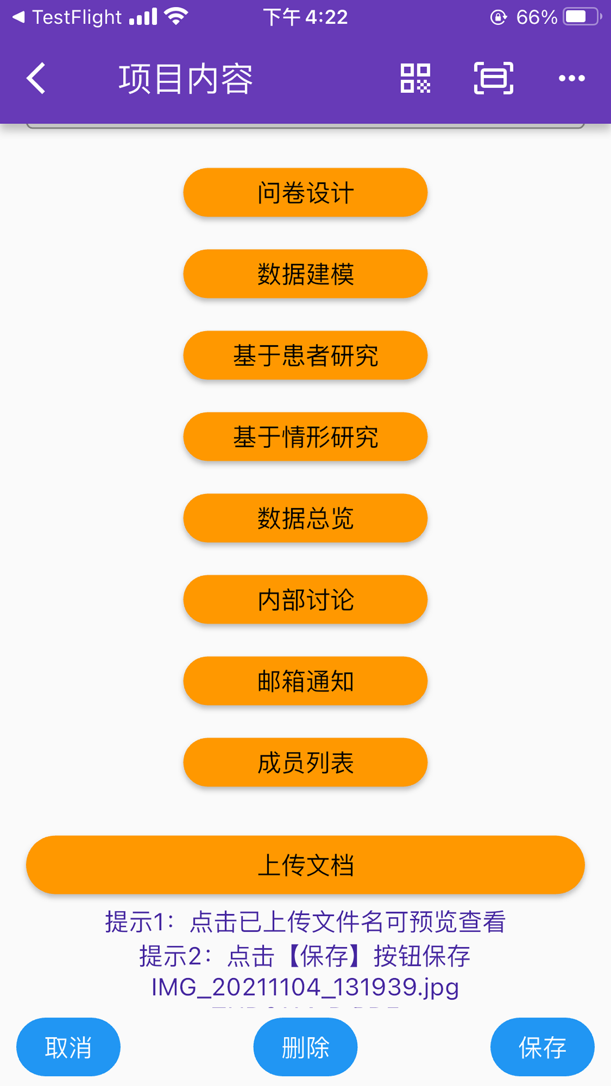 精彩截图-爱德医2026官方新版
