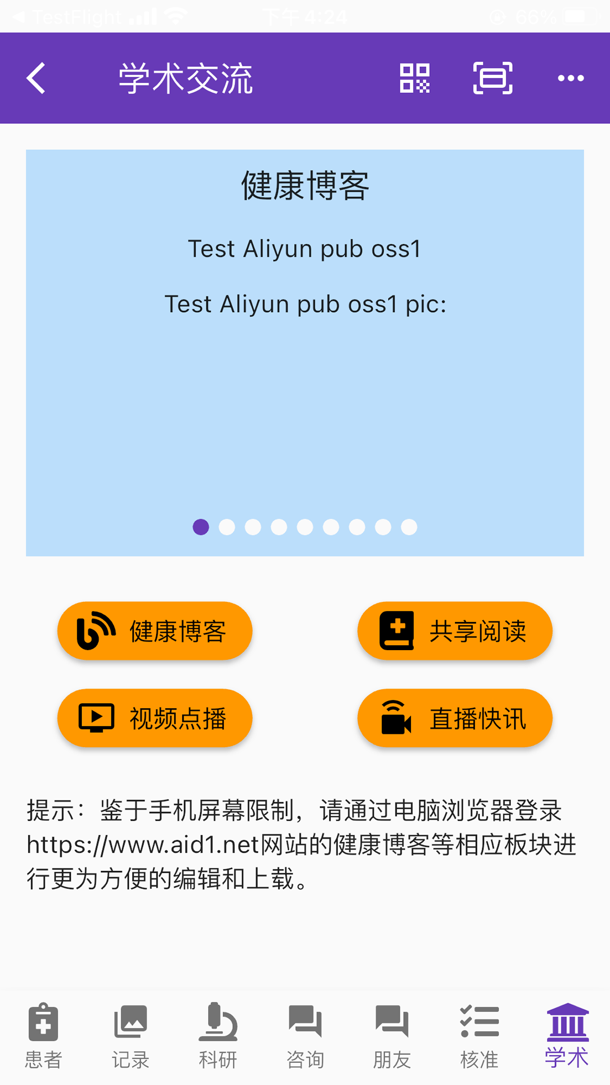 精彩截图-爱德医2026官方新版