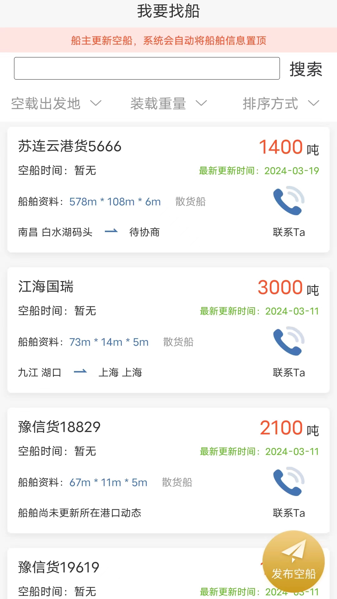 精彩截图-航迅通2026官方新版