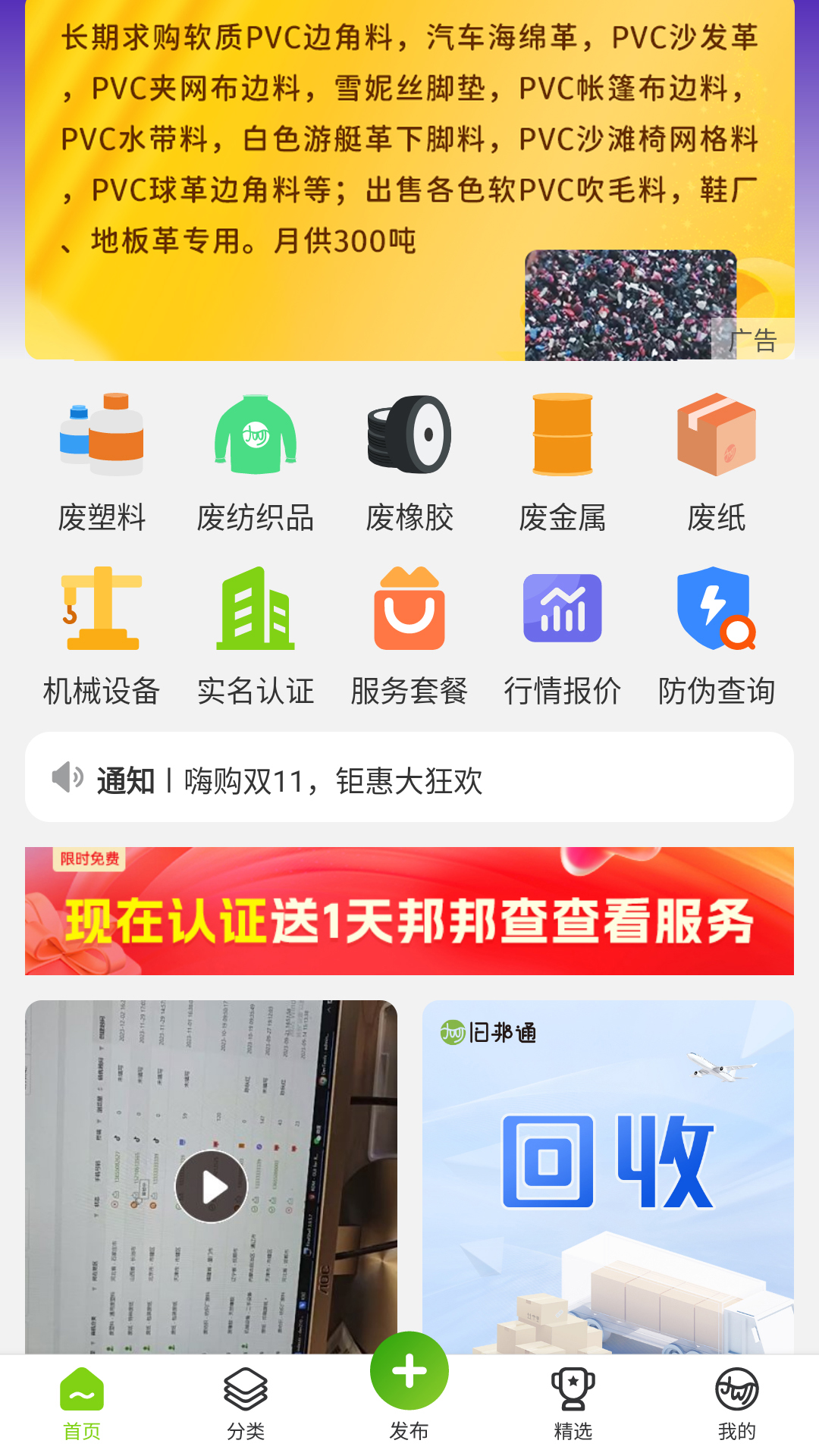 旧邦通 截图 1