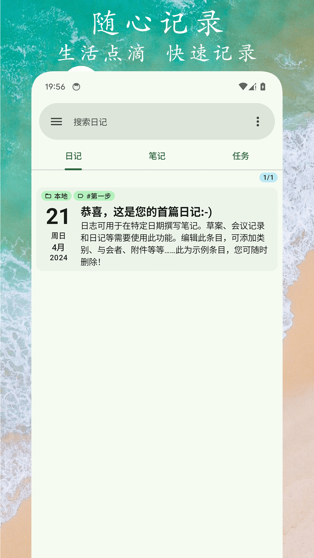 任务笔记截图