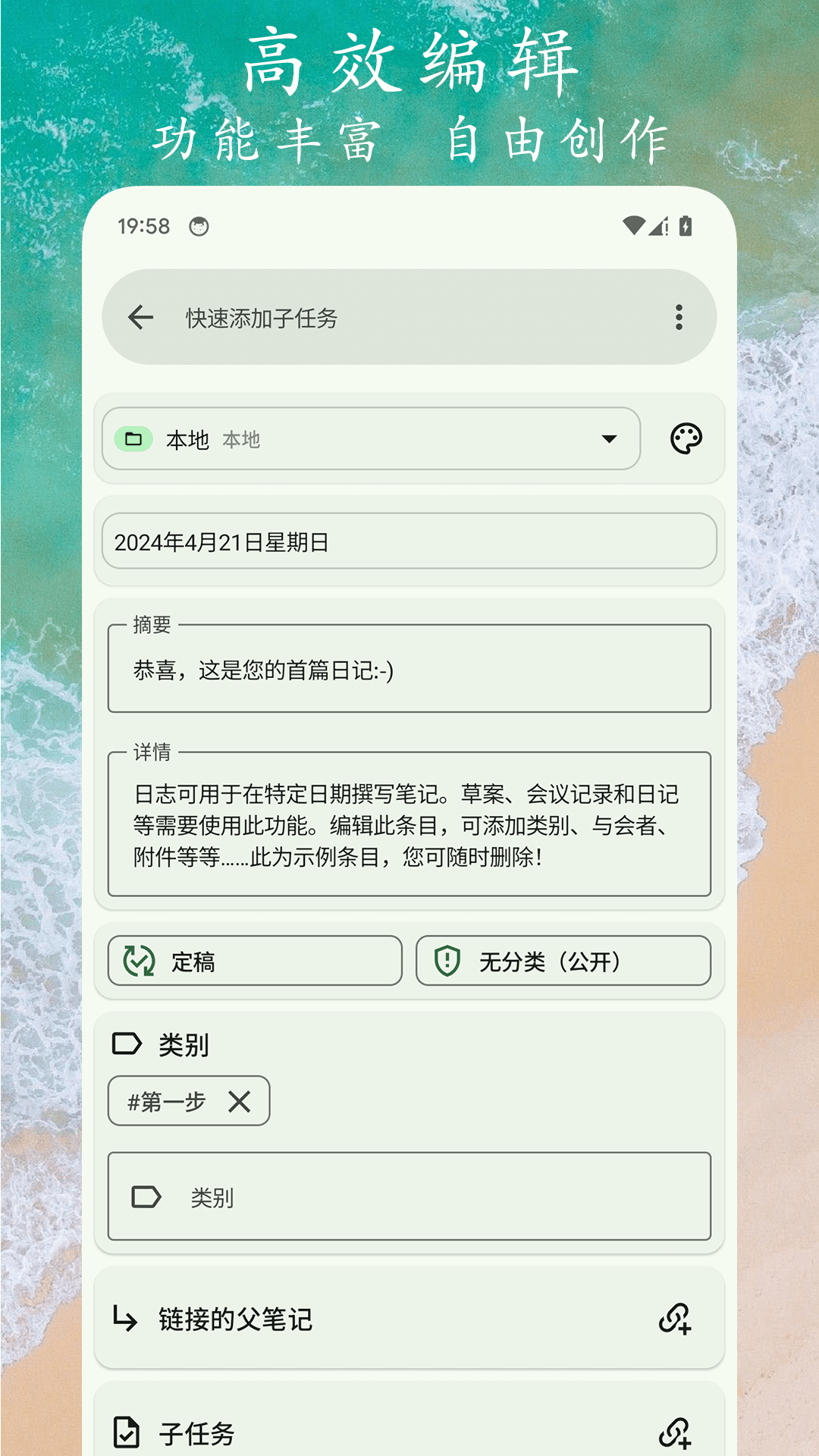 精彩截图-任务笔记2025官方新版