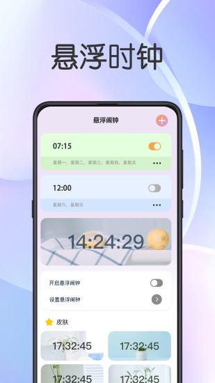 精彩截图-悬浮闹钟提醒2024官方新版