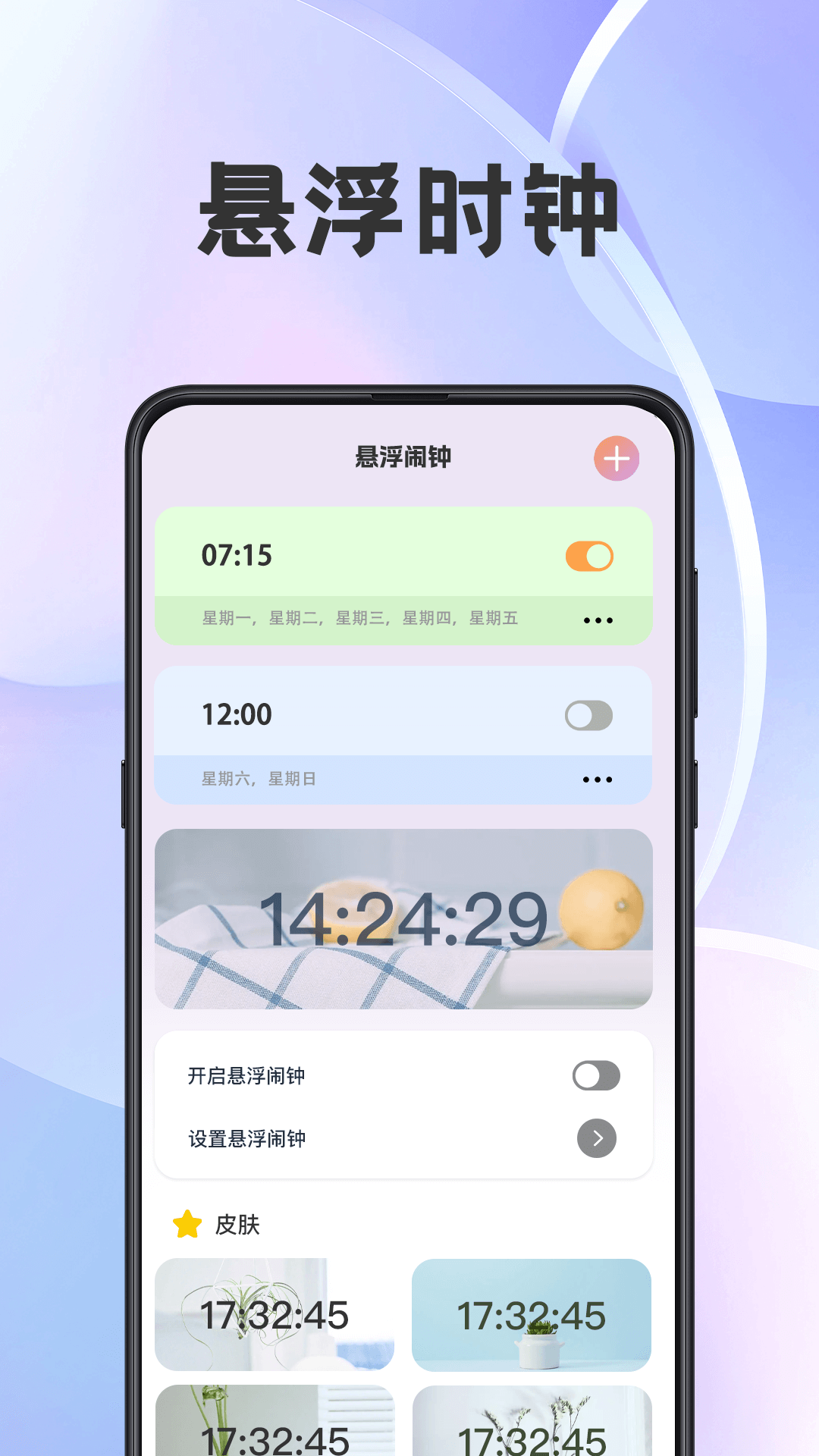 精彩截图-悬浮闹钟提醒2026官方新版