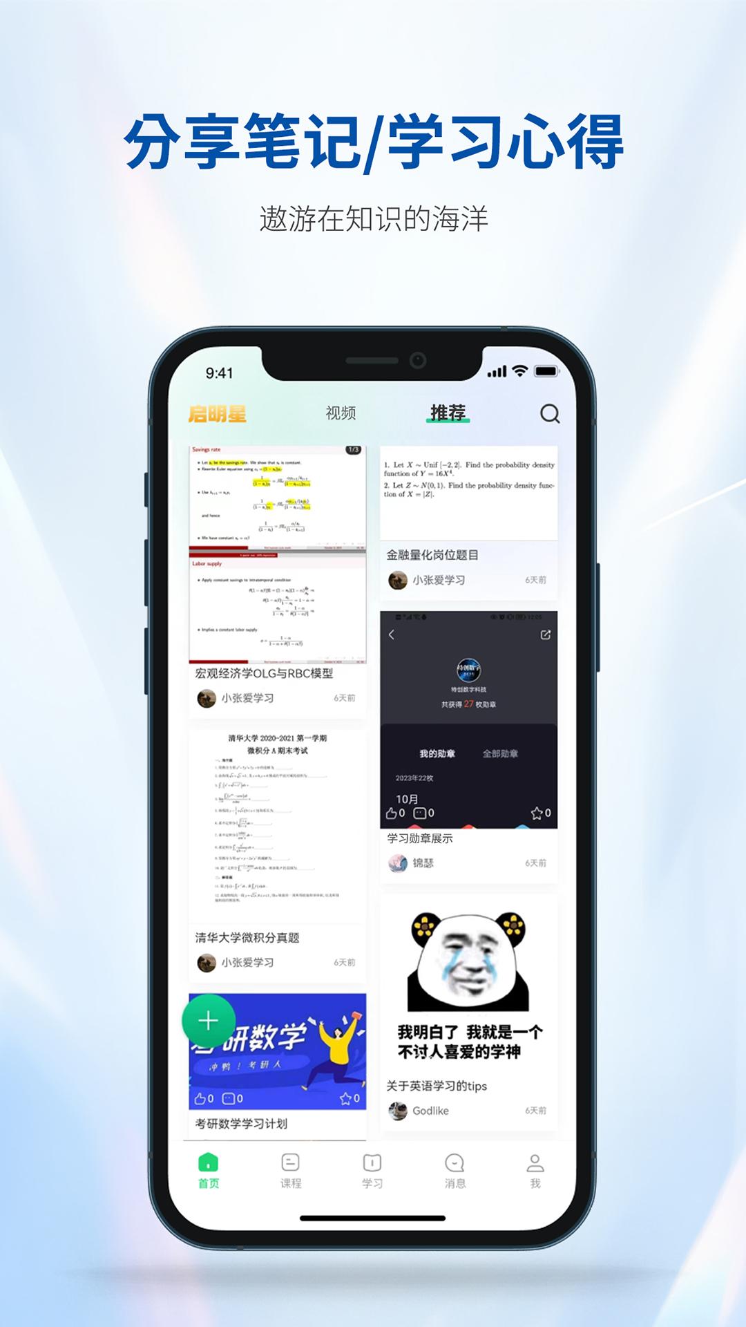 精彩截图-良师汇2025官方新版