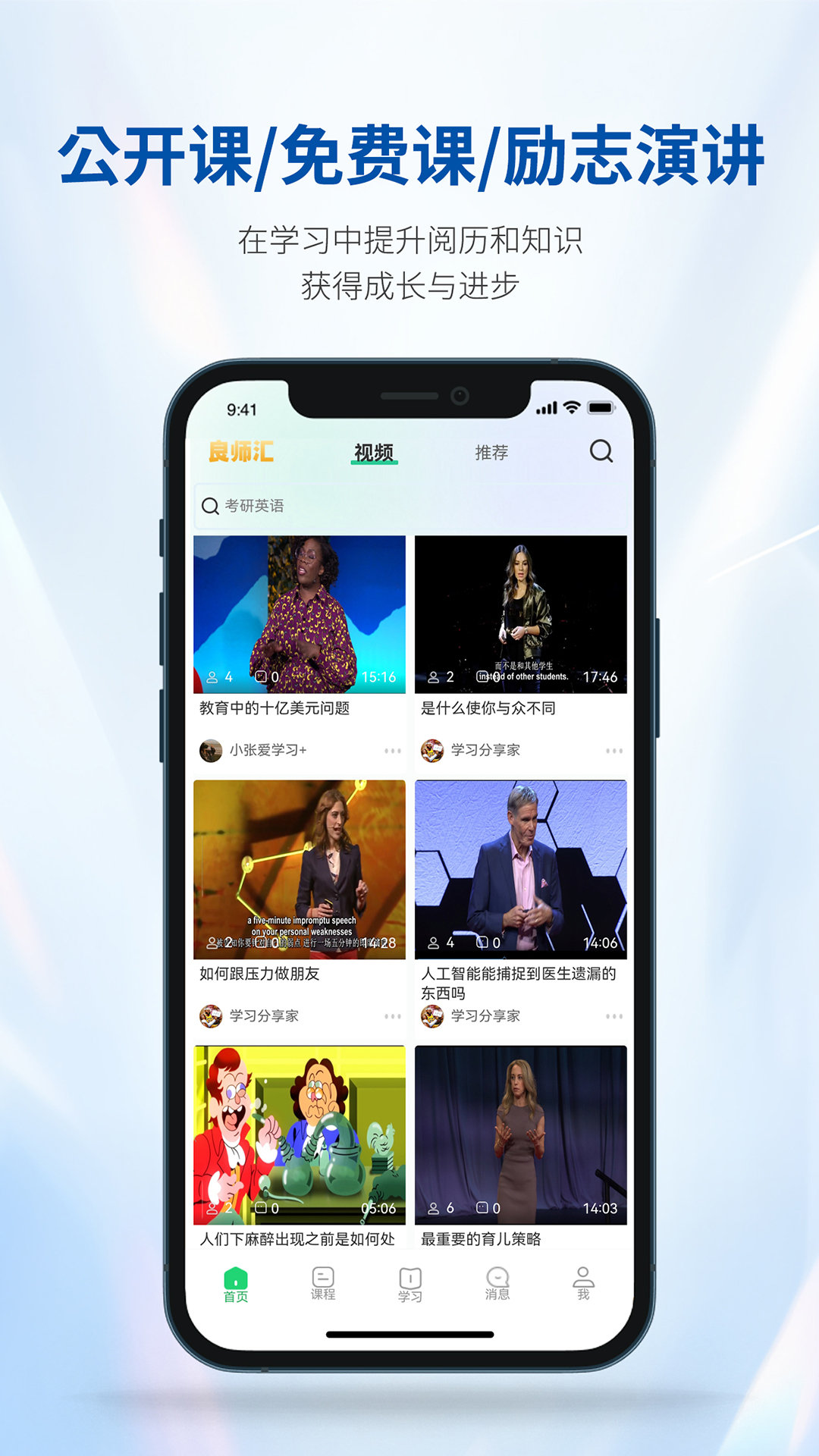 精彩截图-良师汇2025官方新版