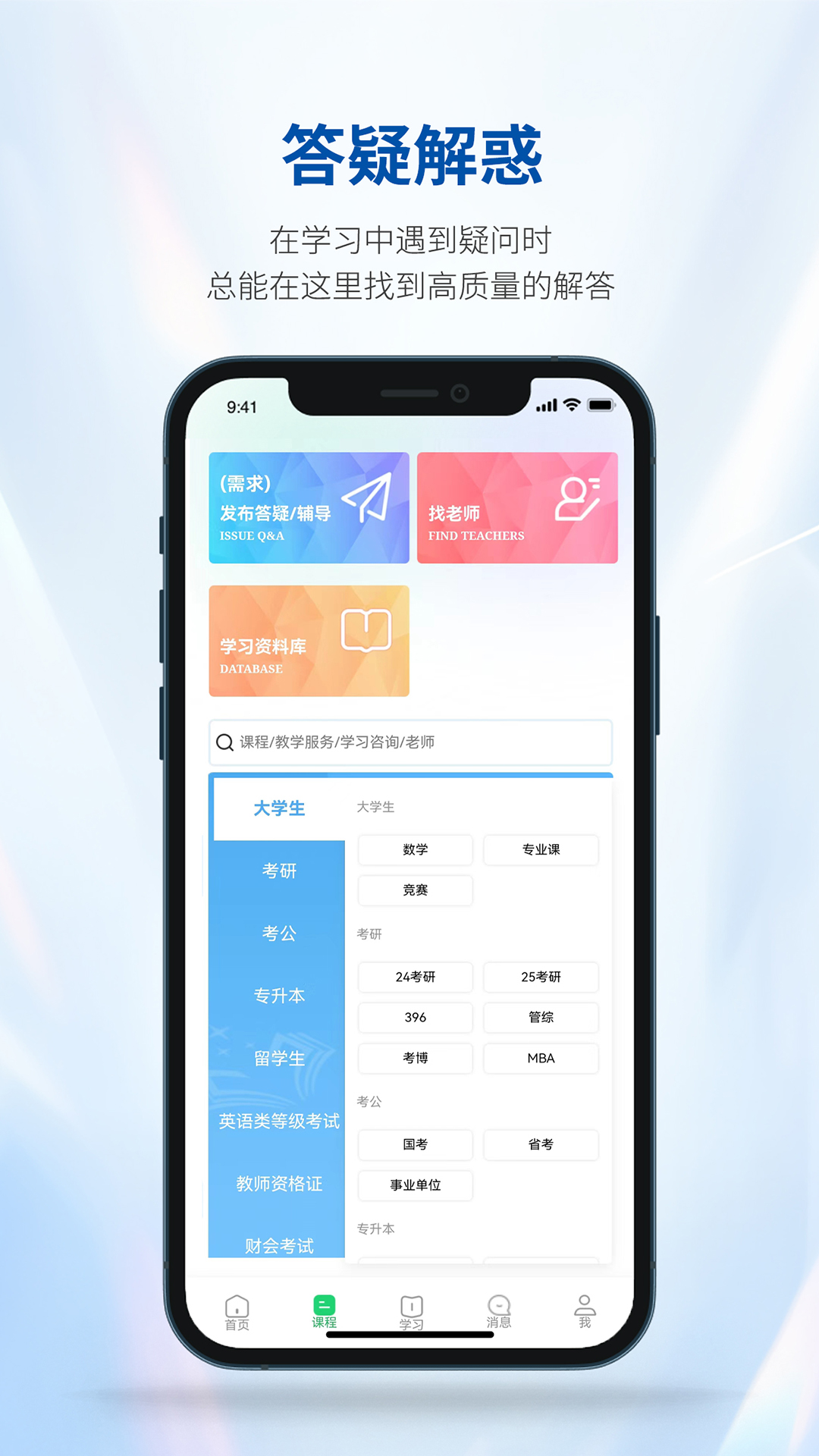 精彩截图-良师汇2025官方新版
