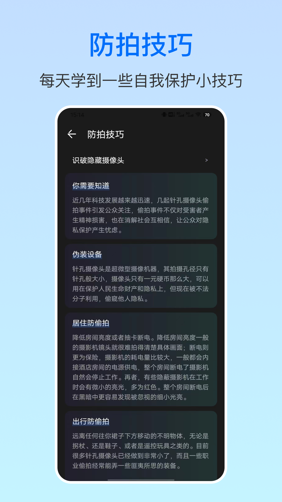 精彩截图-防偷拍卫士2025官方新版